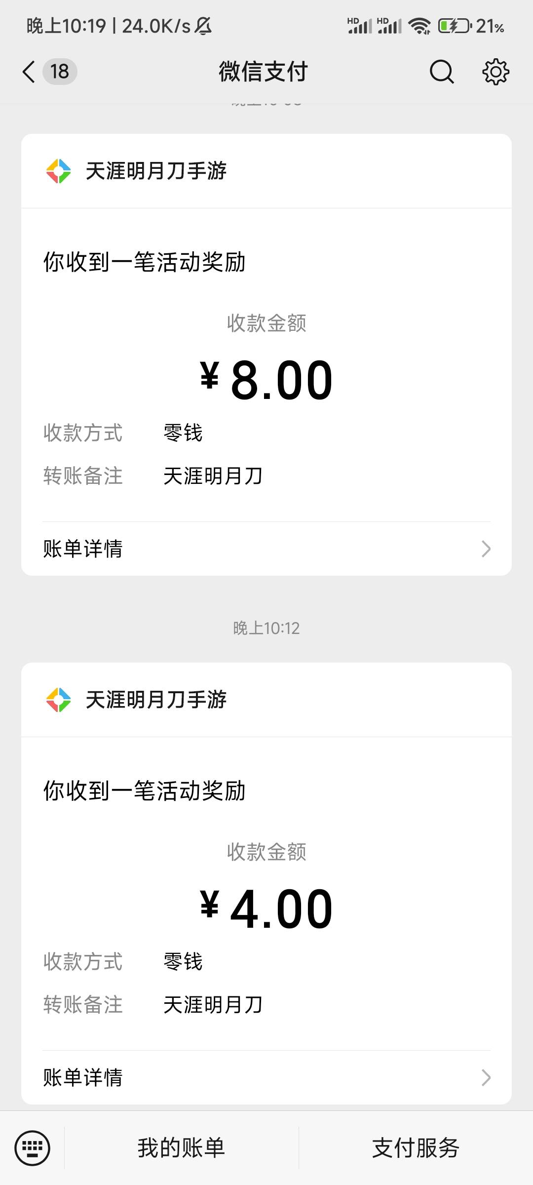 天刀可以2个号24毛，所有的微信下载不安装，然后下完了在安装一次就可以注册多个微信15 / 作者:夏威夷桔子 / 