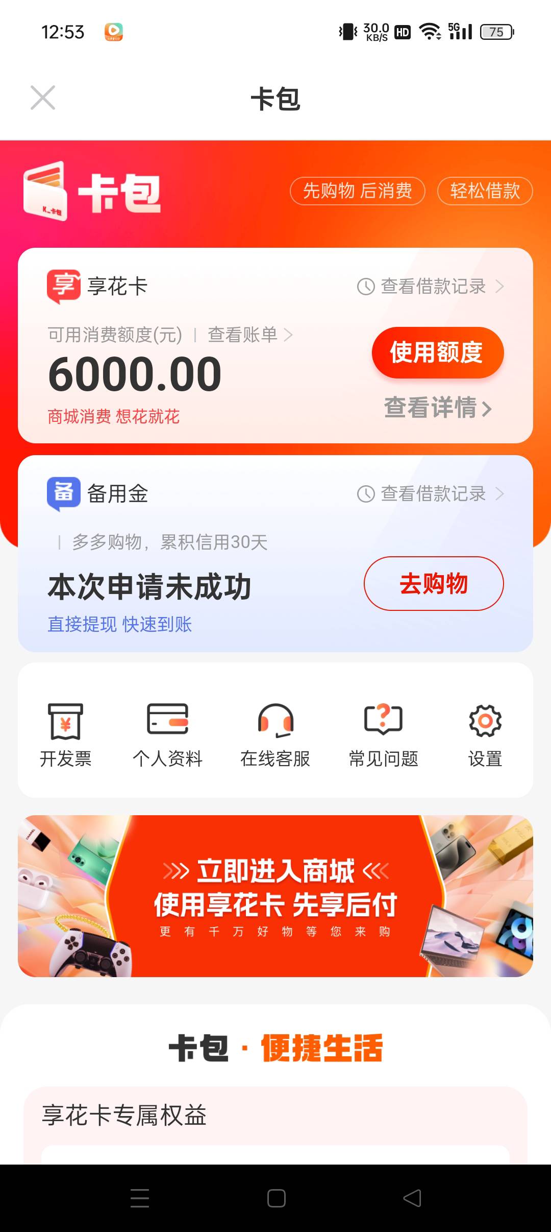 终于又被天选一次，羊小咩的享花卡无缘无故给了我6000额度，把我都整懵了，前两年在羊23 / 作者:明年的今天 / 