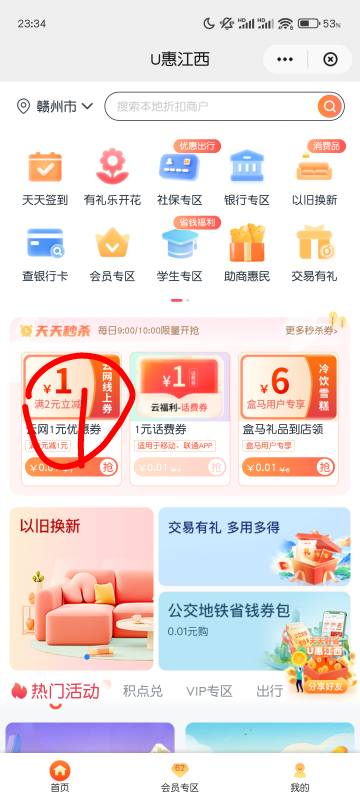 云闪付江西云网
有两个地方共40张2-1
两个地方都可以买




22 / 作者:Abby / 