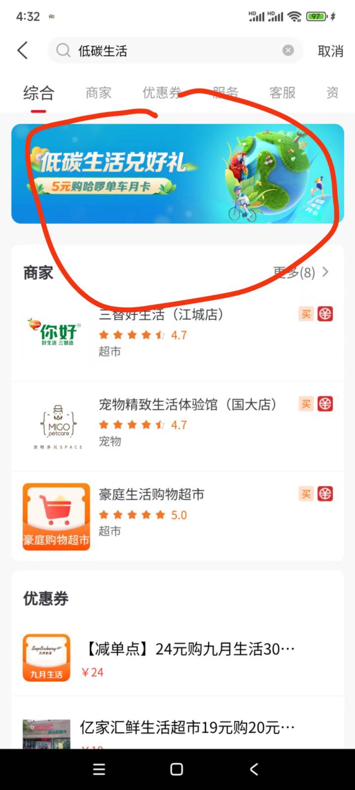 老哥们，建行生活APP，城市定位修改为.杭州.，搜.低碳生活.，权益里兑换2、4、20元微27 / 作者:心若沉浮则浅笑 / 