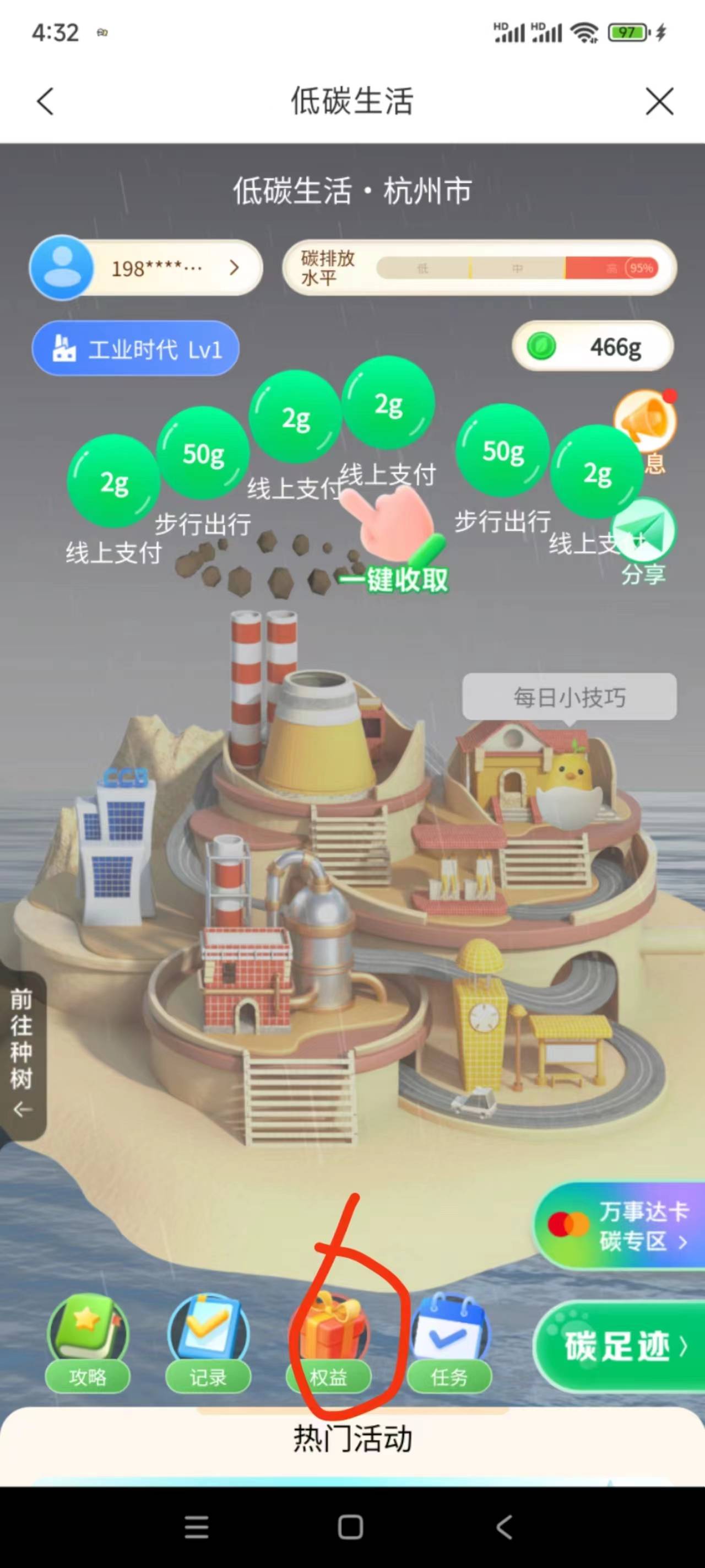 老哥们，建行生活APP，城市定位修改为.杭州.，搜.低碳生活.，权益里兑换2、4、20元微100 / 作者:心若沉浮则浅笑 / 