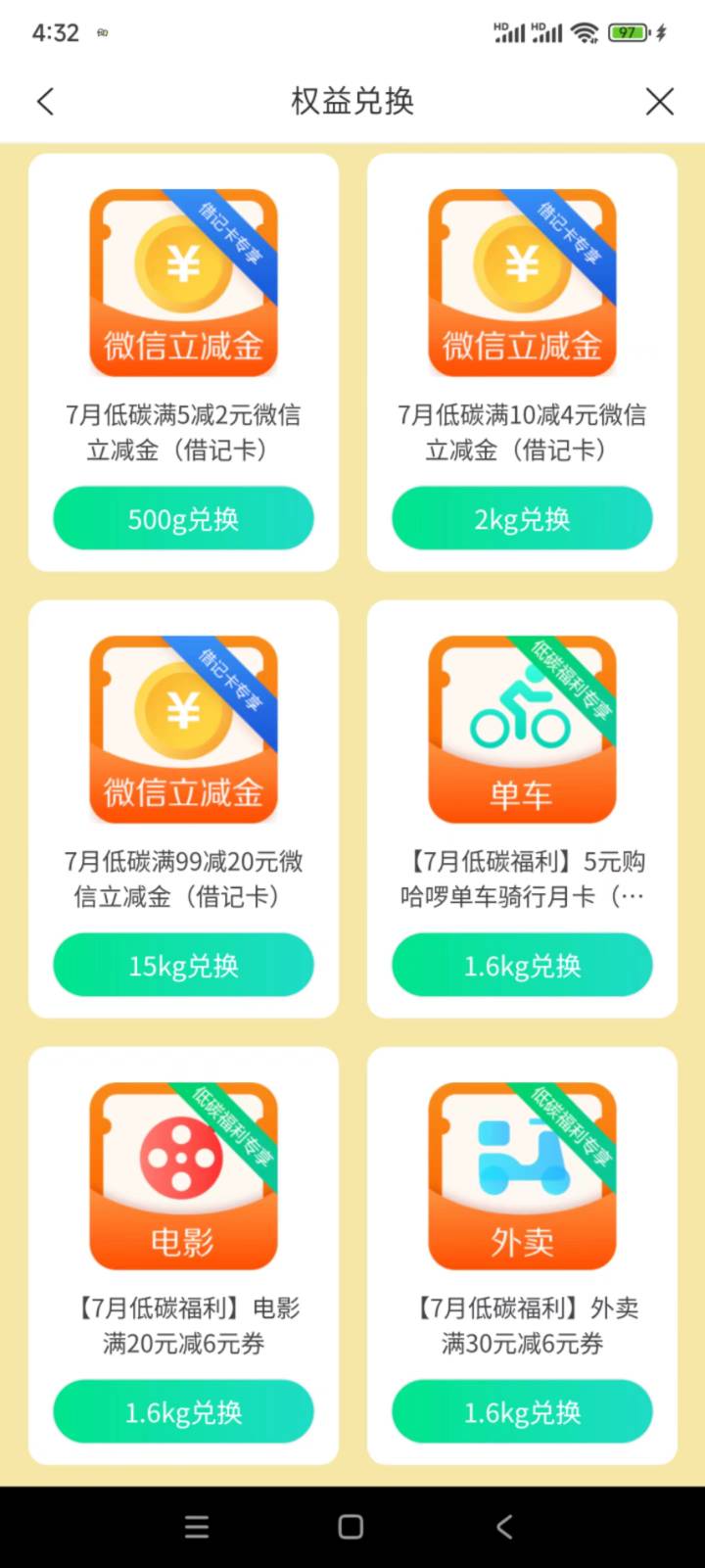 老哥们，建行生活APP，城市定位修改为.杭州.，搜.低碳生活.，权益里兑换2、4、20元微41 / 作者:心若沉浮则浅笑 / 