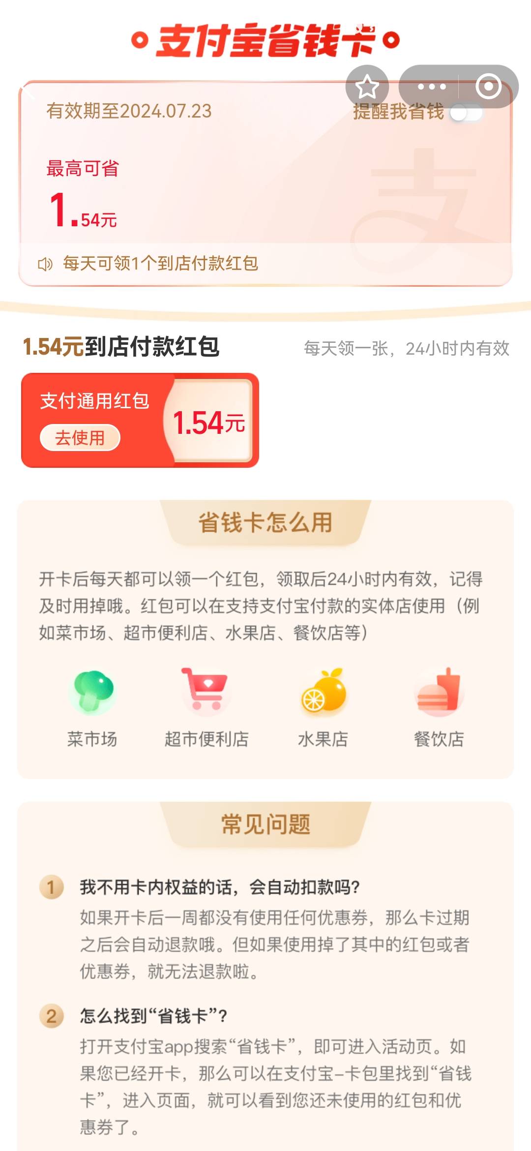 支付宝省钱卡破零，感谢马爸爸

98 / 作者:卡卡卡卡夫 / 