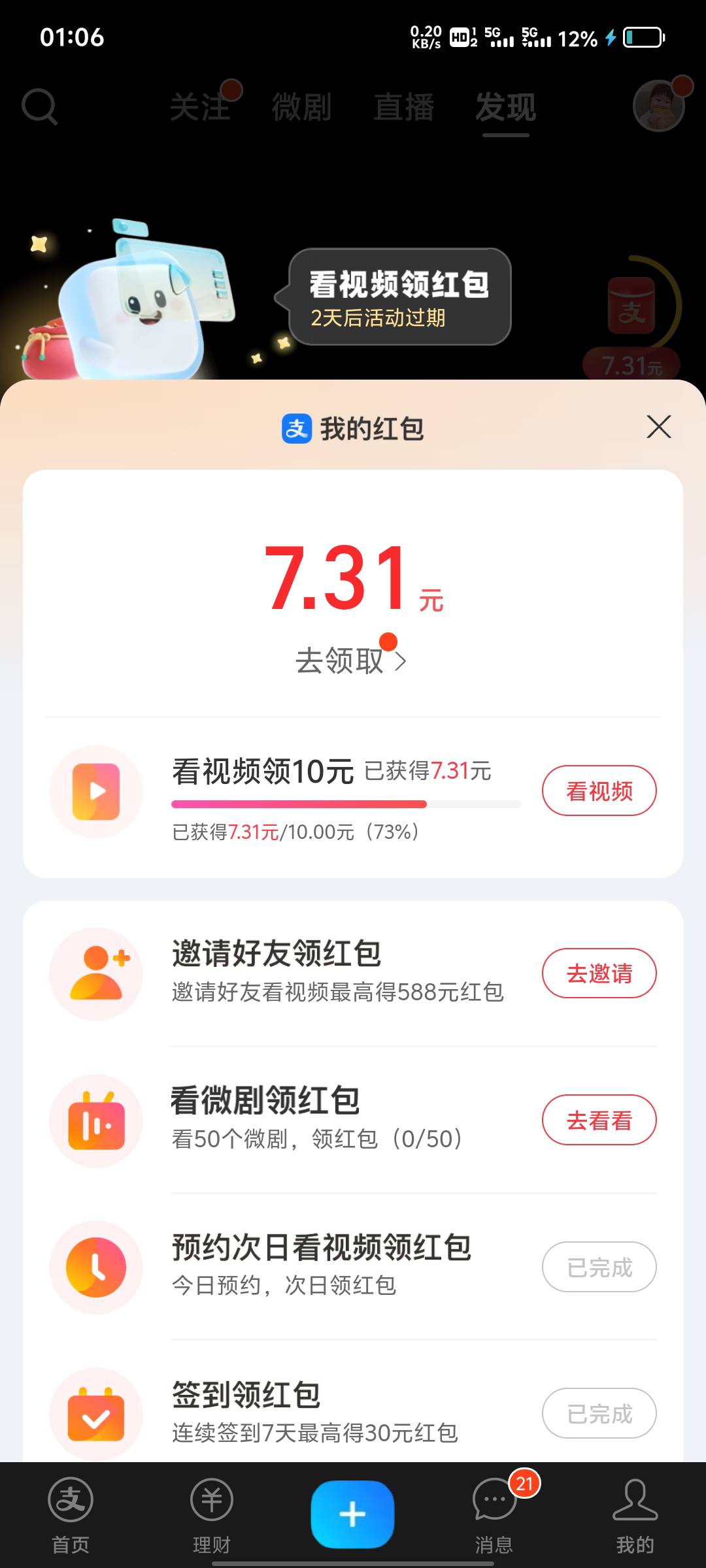 老哥们我支付宝怎么才10啊

84 / 作者:我想睡觉 / 