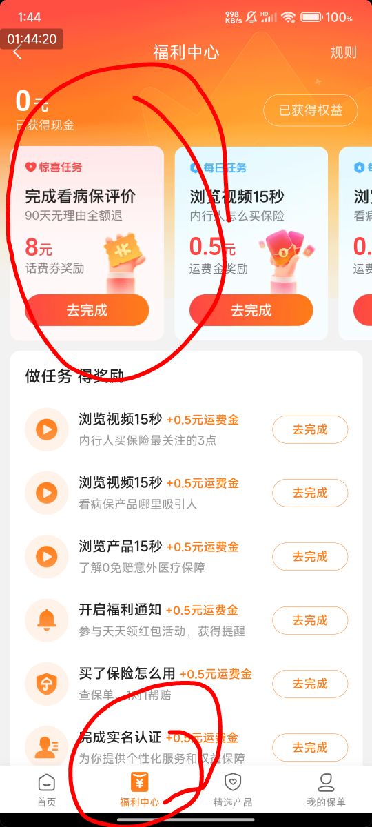 又有了，抖音2充8化费，

路径：抖音 我的钱包 我的保障 福利中心

惊喜任务 完成看病36 / 作者:123初心 / 