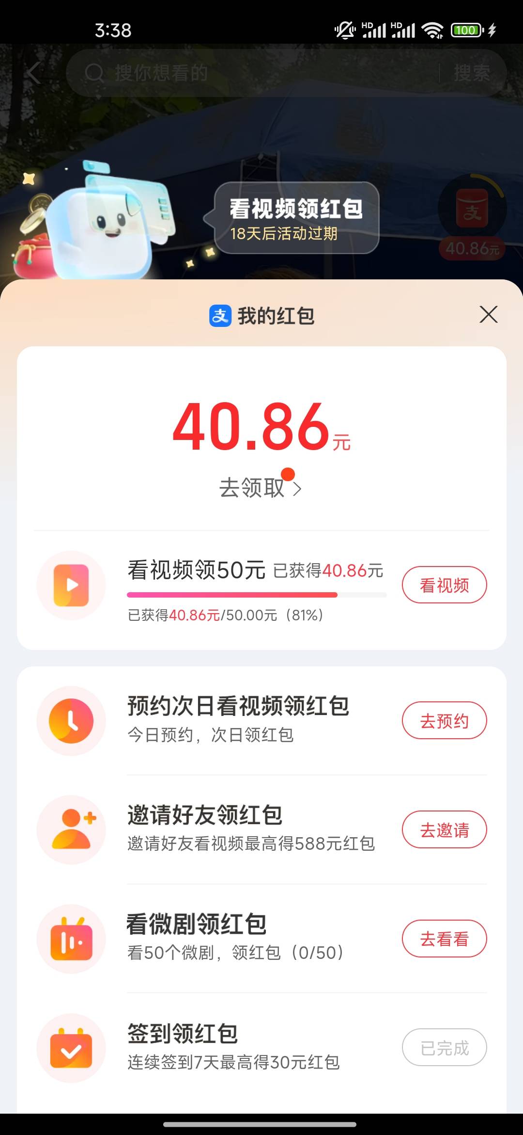 老哥们支付宝红包开局35，看了几个视频现在41，看多久能把它拿下啊

88 / 作者:网恋被骗三百块儿 / 