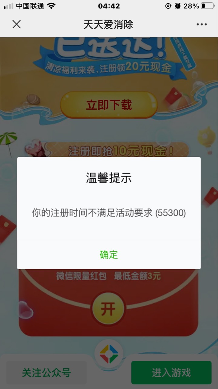 天天爱消除  上次注册领过的  这次直接领10   先要解除授权

80 / 作者:笑一笑hhv / 