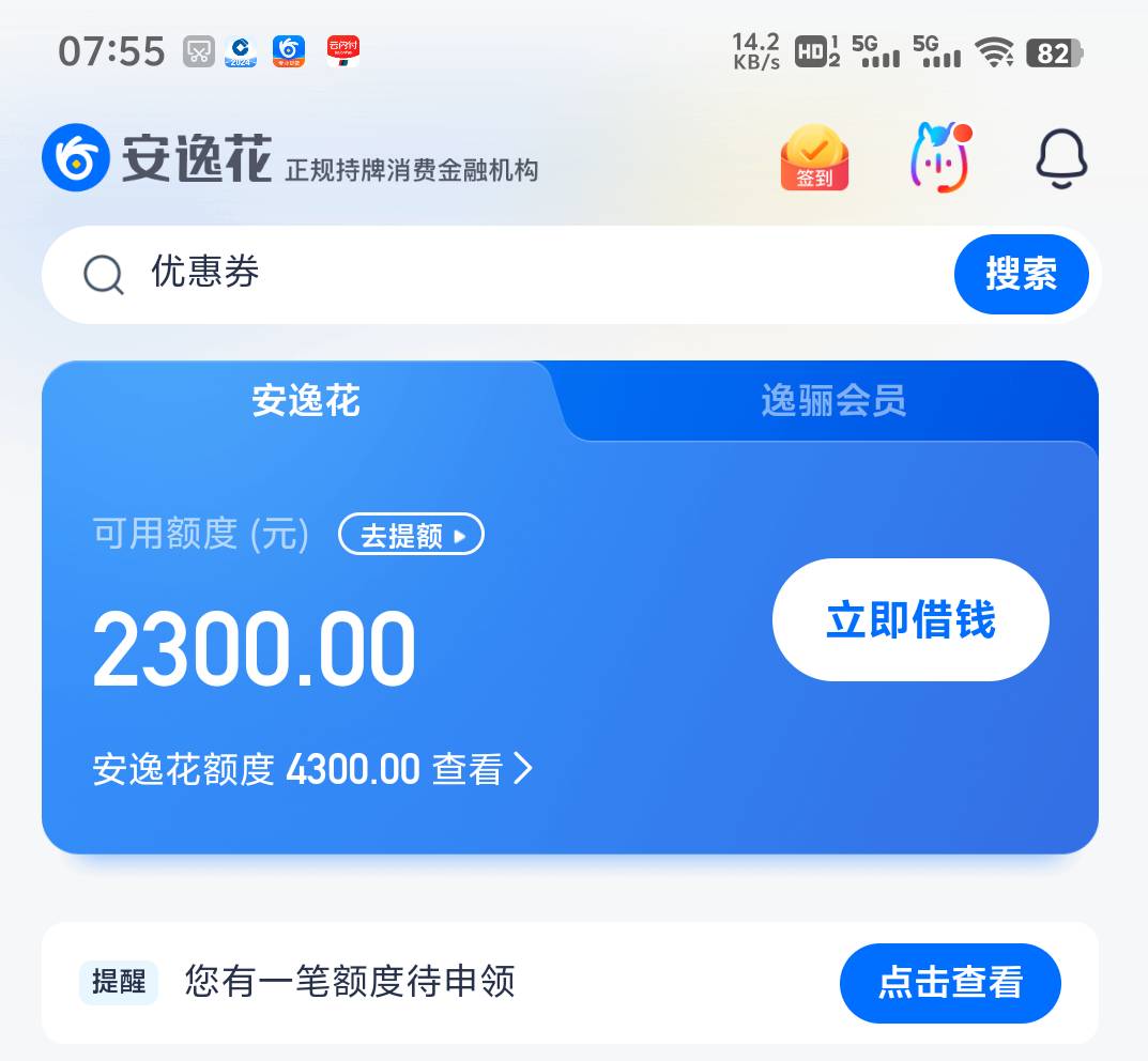 安逸花下款了 短信已收到账 app什么反应都没有 总额度给了4300 提示先借2000 剩下的还26 / 作者:先天抽奖绝缘圣体 / 