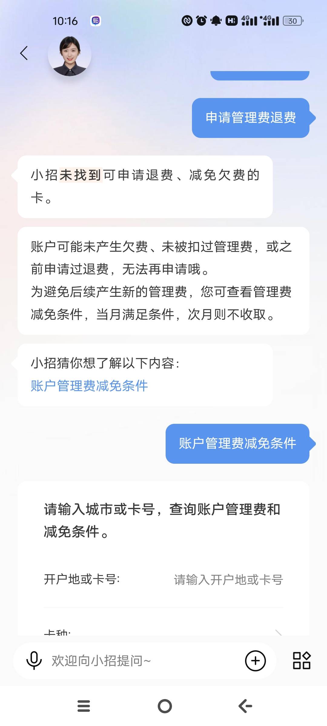 招商以前吃了多少扣费，结果来个一毛都没，糙

3 / 作者:智者见智 / 