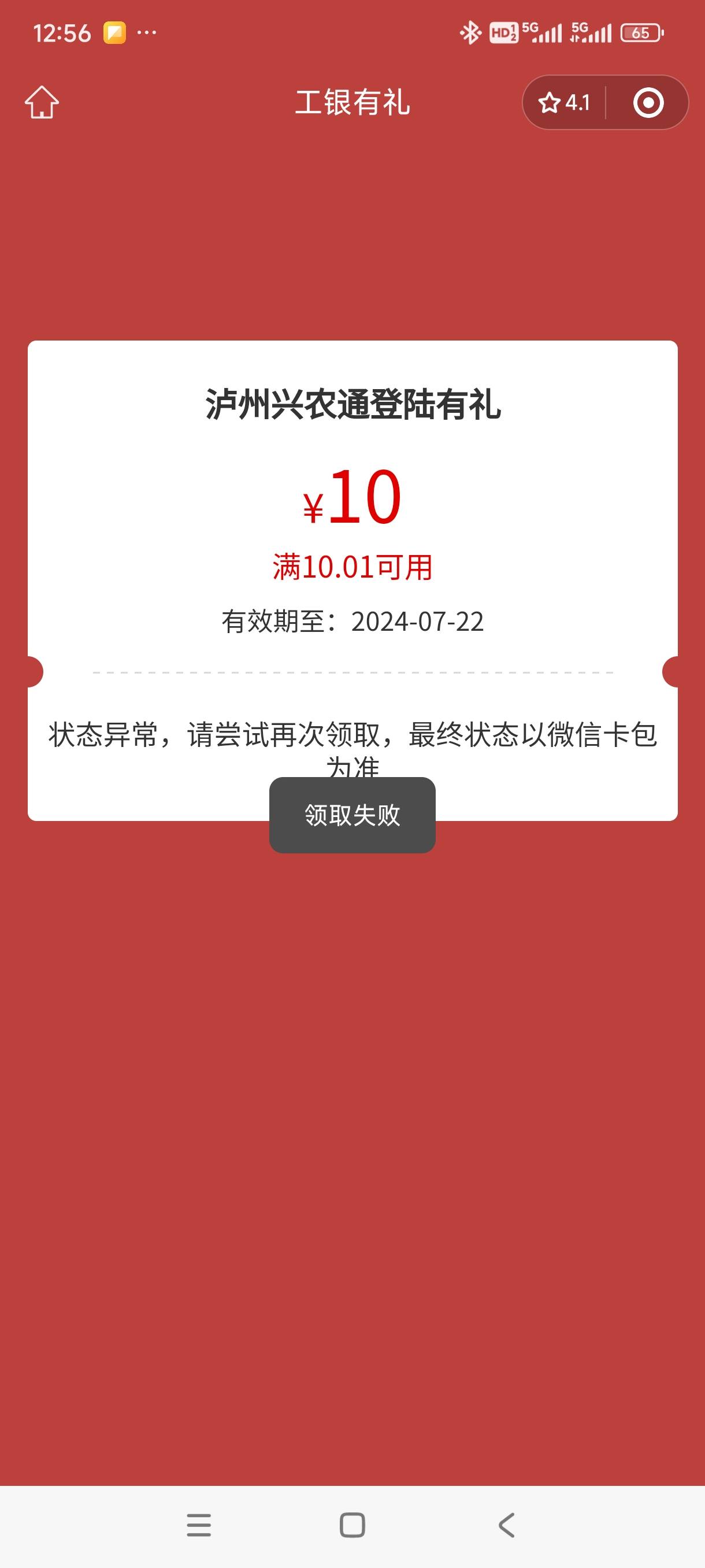 出大事了，飞了泸州，兴农通登录中了10/为啥领取失败啊老哥们，

17 / 作者:一起分享一下 / 