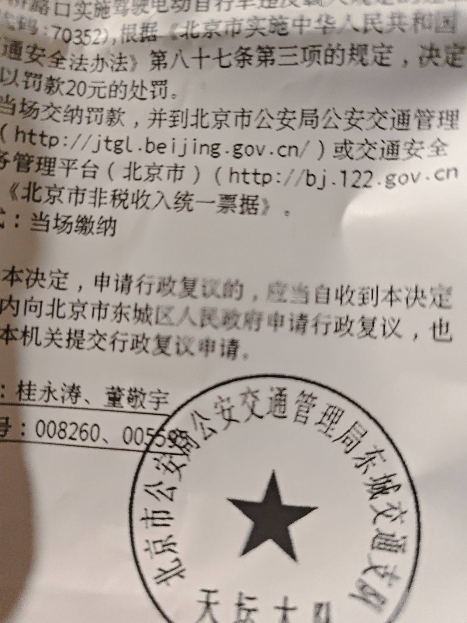 骑电动车载人被查了，这个钱不交行不行


44 / 作者:卡农咚咚 / 