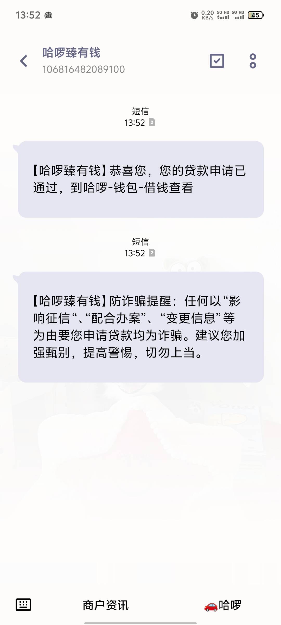 哈啰又批了一个，之前批了一个恒小花，这次好像是哈啰自己给的，长银放的款



84 / 作者:哇咔咔啊 / 