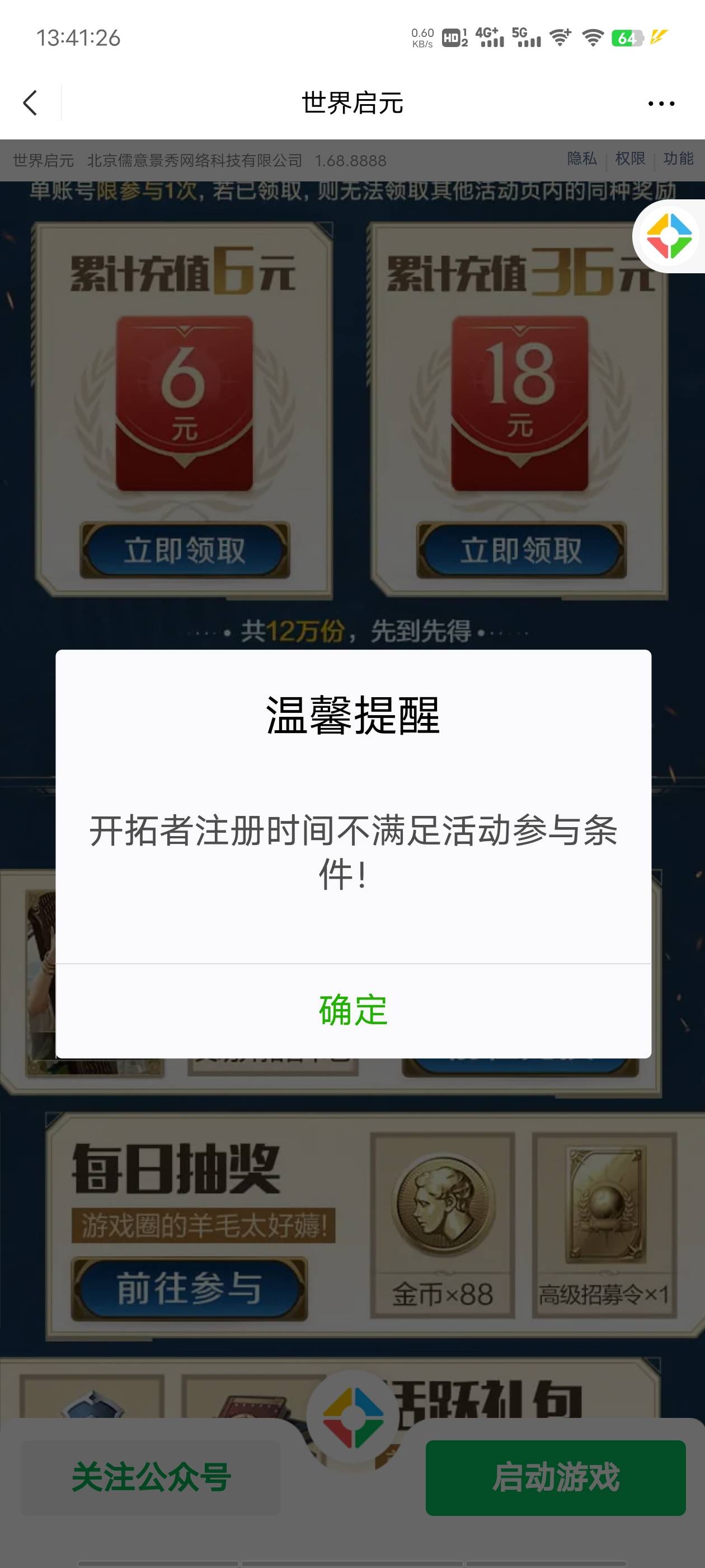 老哥们玩的时候记得去看一下，我7个号早上一起注册的，现在有5个这样了，还好没去玩，91 / 作者:卡农季伯常 / 