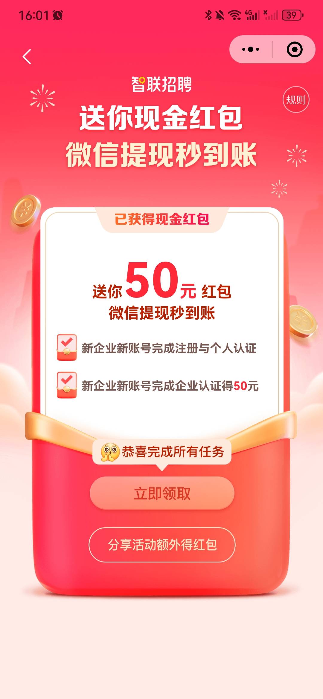 智联这是成了吗，但是没红包到账啊

27 / 作者:无敌超级兽 / 