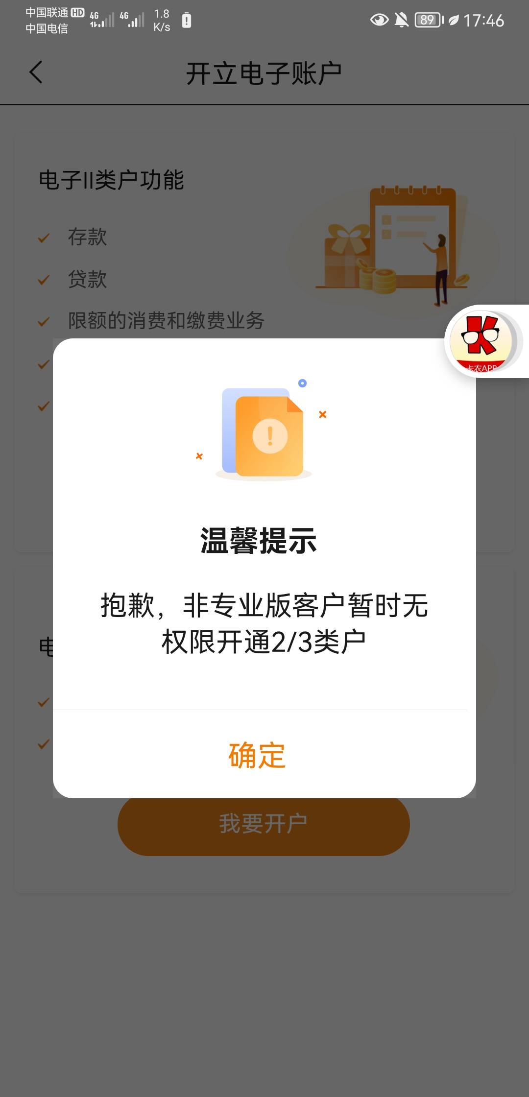 广东农信开不了户咋办

43 / 作者:一诚776 / 