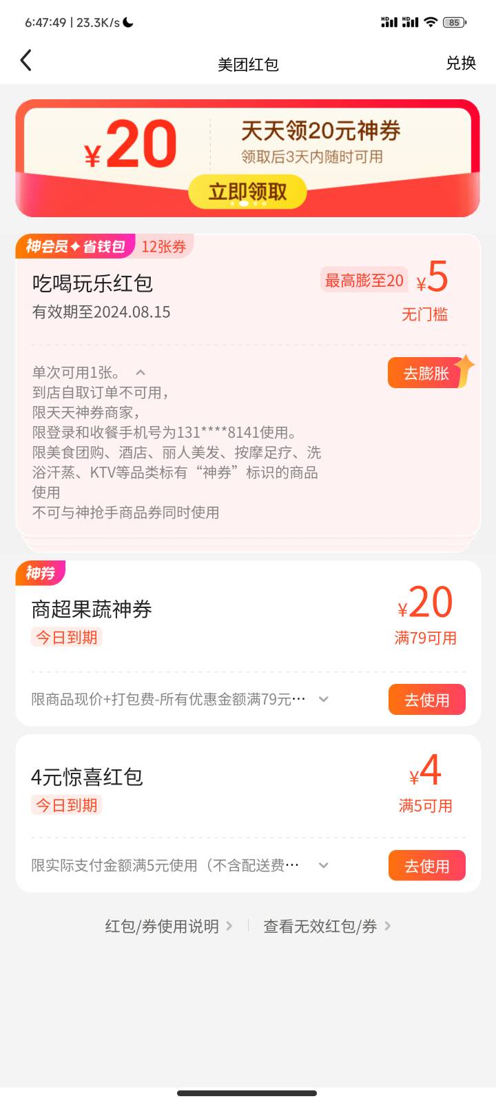 出生美团呀，之前都是通用的现在就只能神券了


67 / 作者:时倾k / 