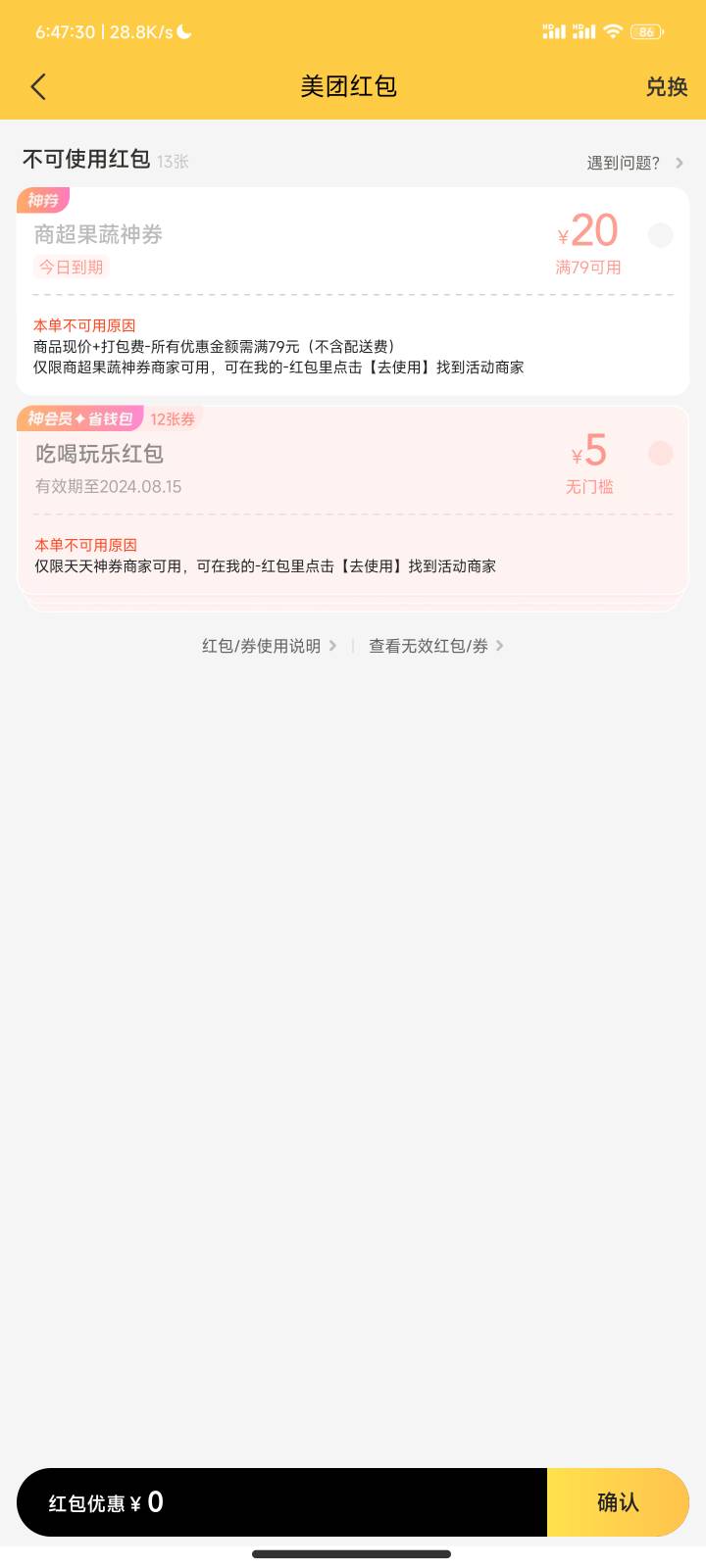 出生美团呀，之前都是通用的现在就只能神券了


36 / 作者:时倾k / 