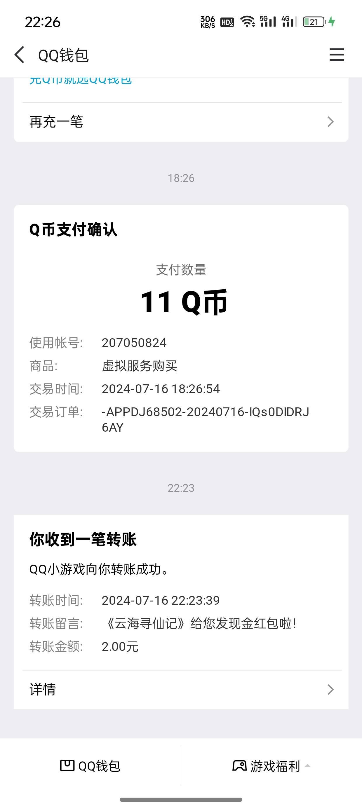 云海寻仙记QQ下载很快一个号2毛，需要QQ等级，等级低的不能领
2元
https://youxi.game84 / 作者:卡农杀老鼠 / 