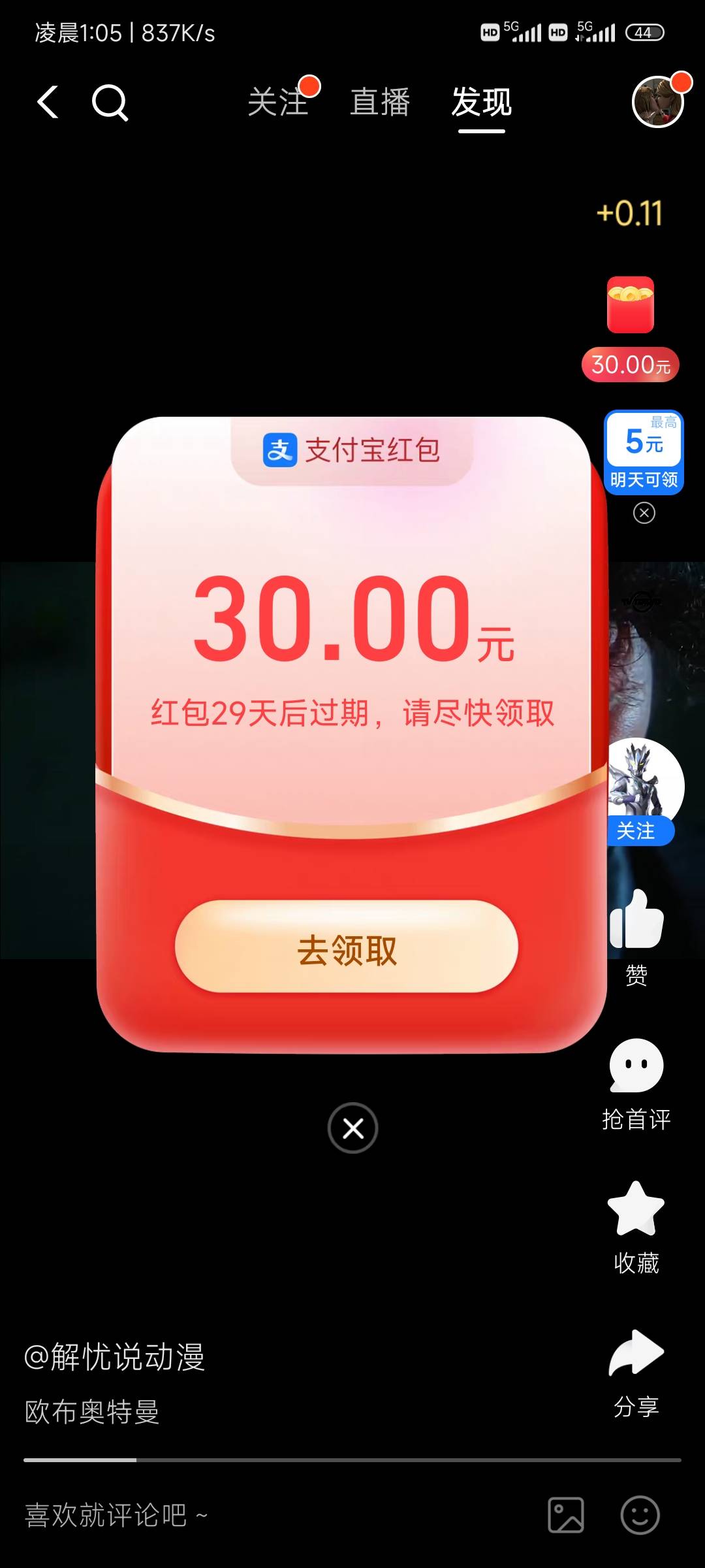 支付宝10的分两天看完 然后又出一个30 我以为要好几天 谁知道一天就看完了


62 / 作者:龙牙反甲狂徒 / 