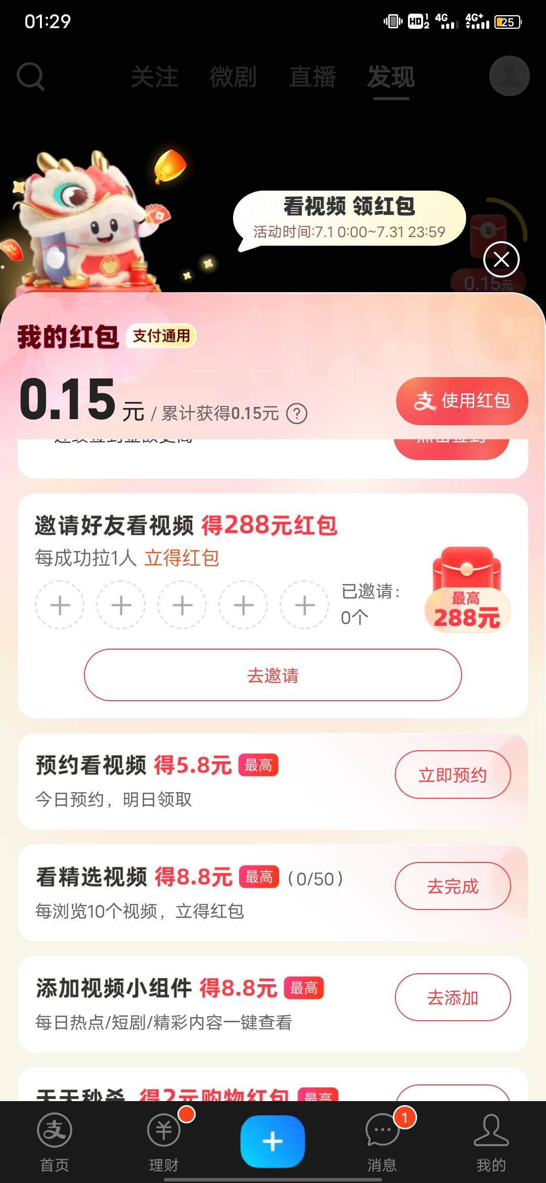 支付宝视频红包，显示最高的，这个号就不行吗，老哥们 

24 / 作者:风东方卫视 / 