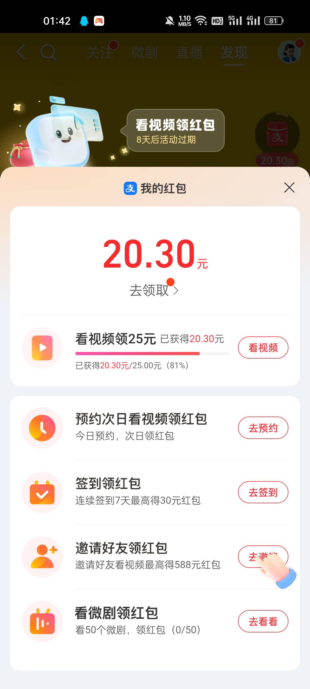 支付宝这个三天了还是0.01，是不是黑了，如果黑了前面还给几块吗，到二十就开始0.01

27 / 作者:江流儿11 / 