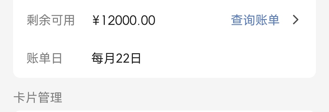 研究生今年刚毕业，刚入职上市公司10天，招商信用卡下了12000，是什么水平，之前有过45 / 作者:卡农大学研究生 / 