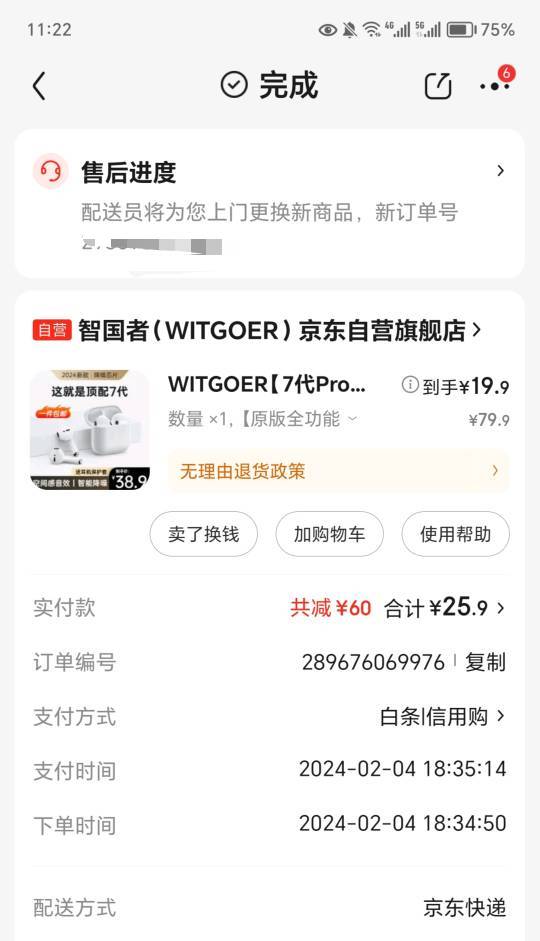 在京东自营买东西挺有保障的，耳机买了5个多月了，有一个耳机坏了申请售后，直接给补20 / 作者:封神之战哇 / 