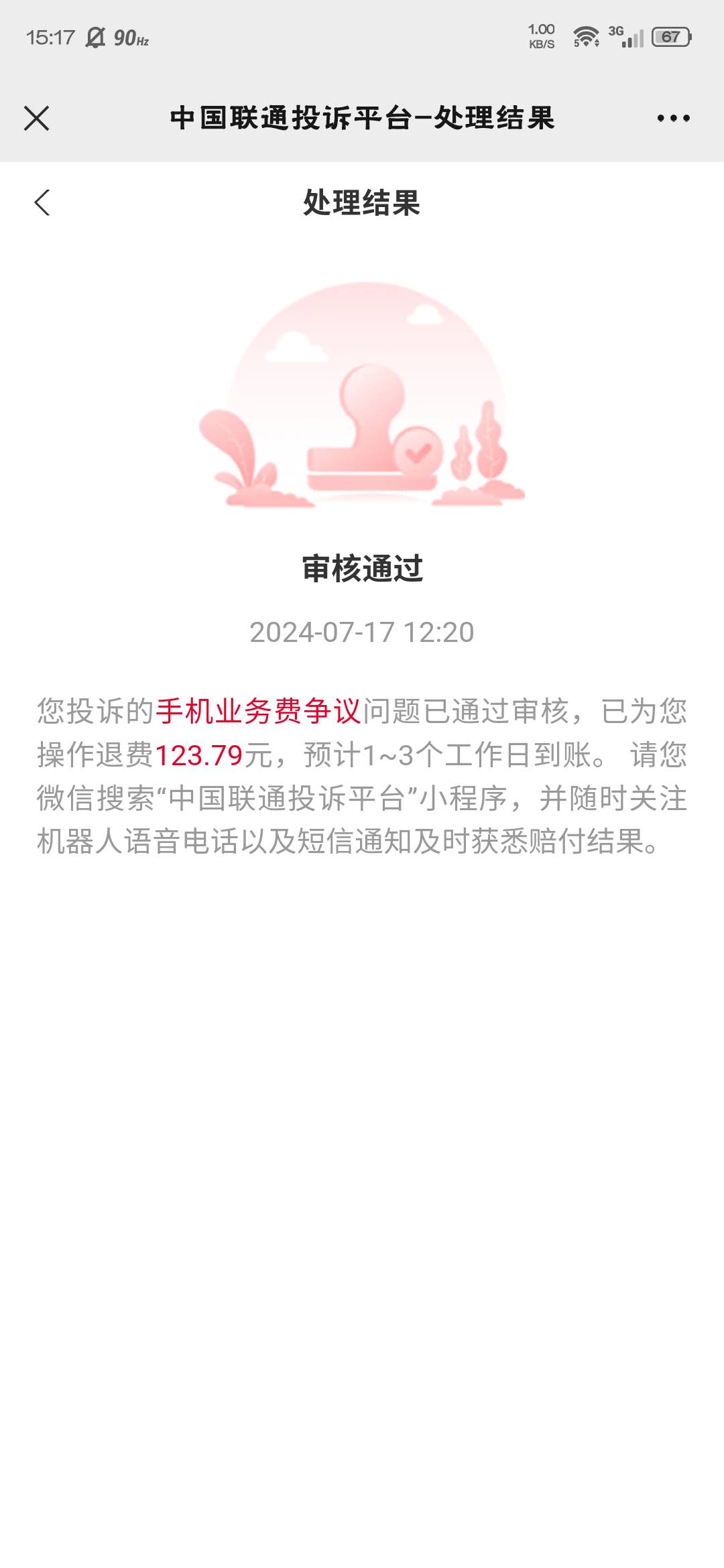 联通投诉两次都闪电退了流量只退一半，也行吧几个月的话费有了


59 / 作者:訫丶 / 