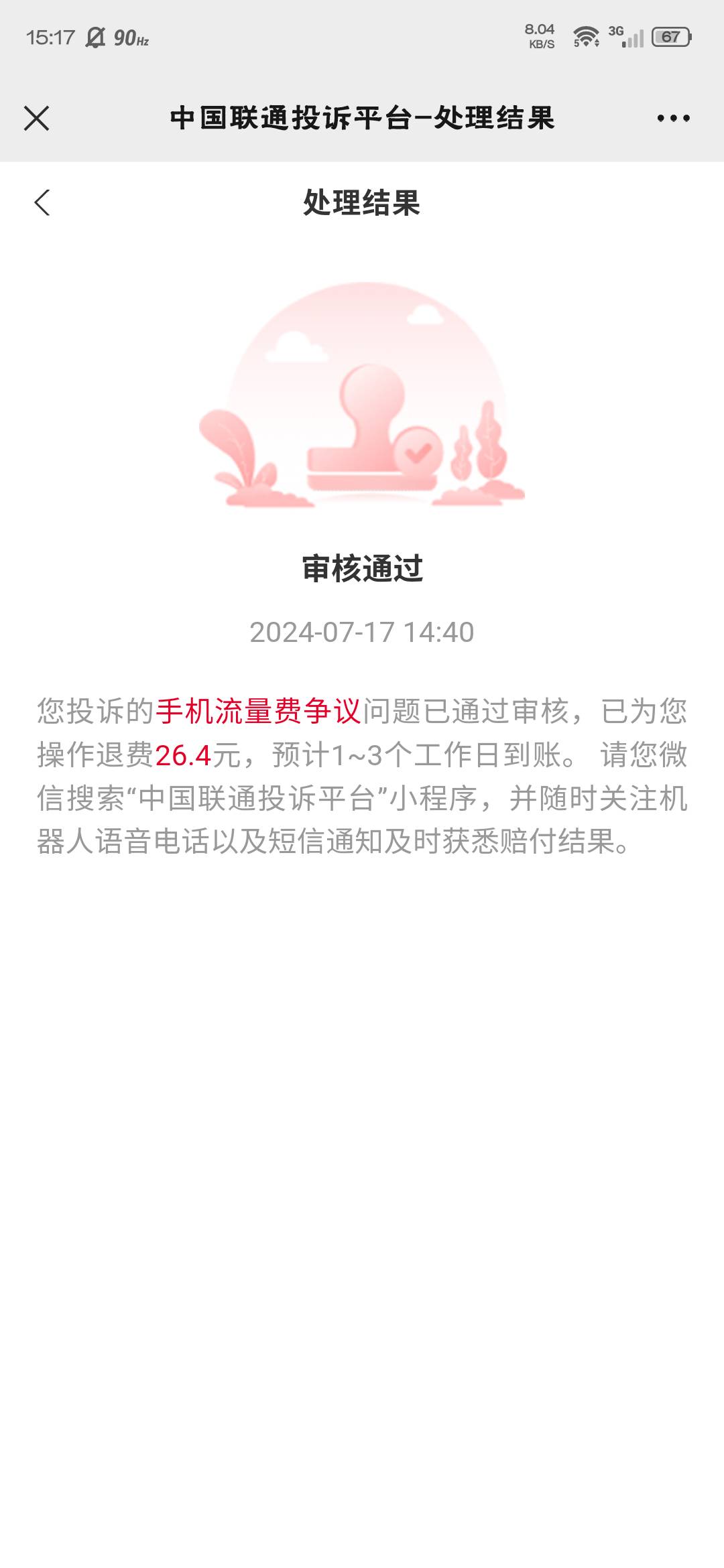 联通投诉两次都闪电退了流量只退一半，也行吧几个月的话费有了


61 / 作者:訫丶 / 