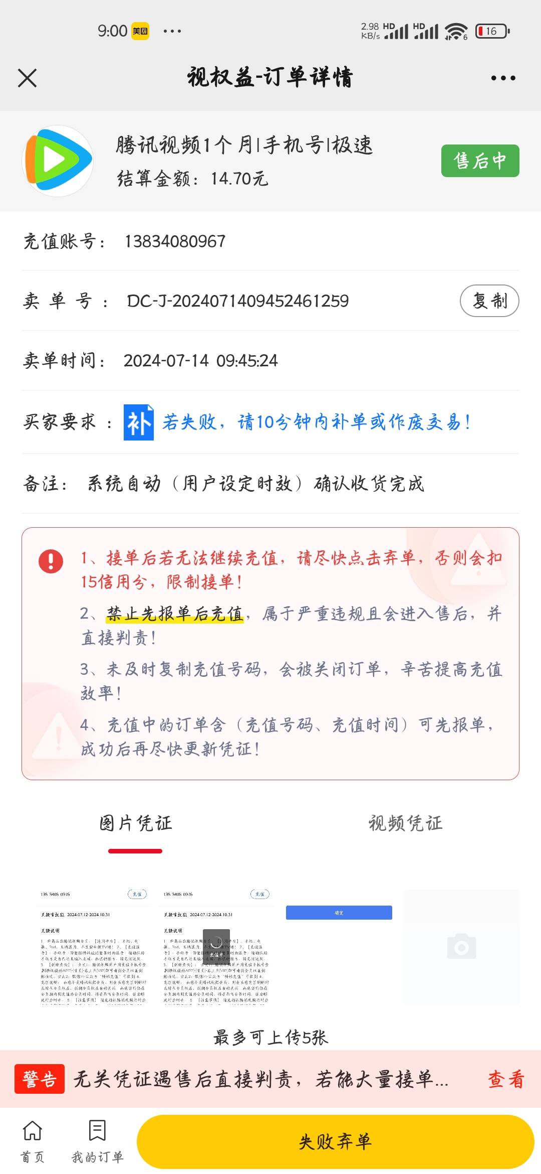 被这个c生白嫖了，微众充值都是秒到的充值两天了现在说没到账搞笑

18 / 作者:超级小桀 / 