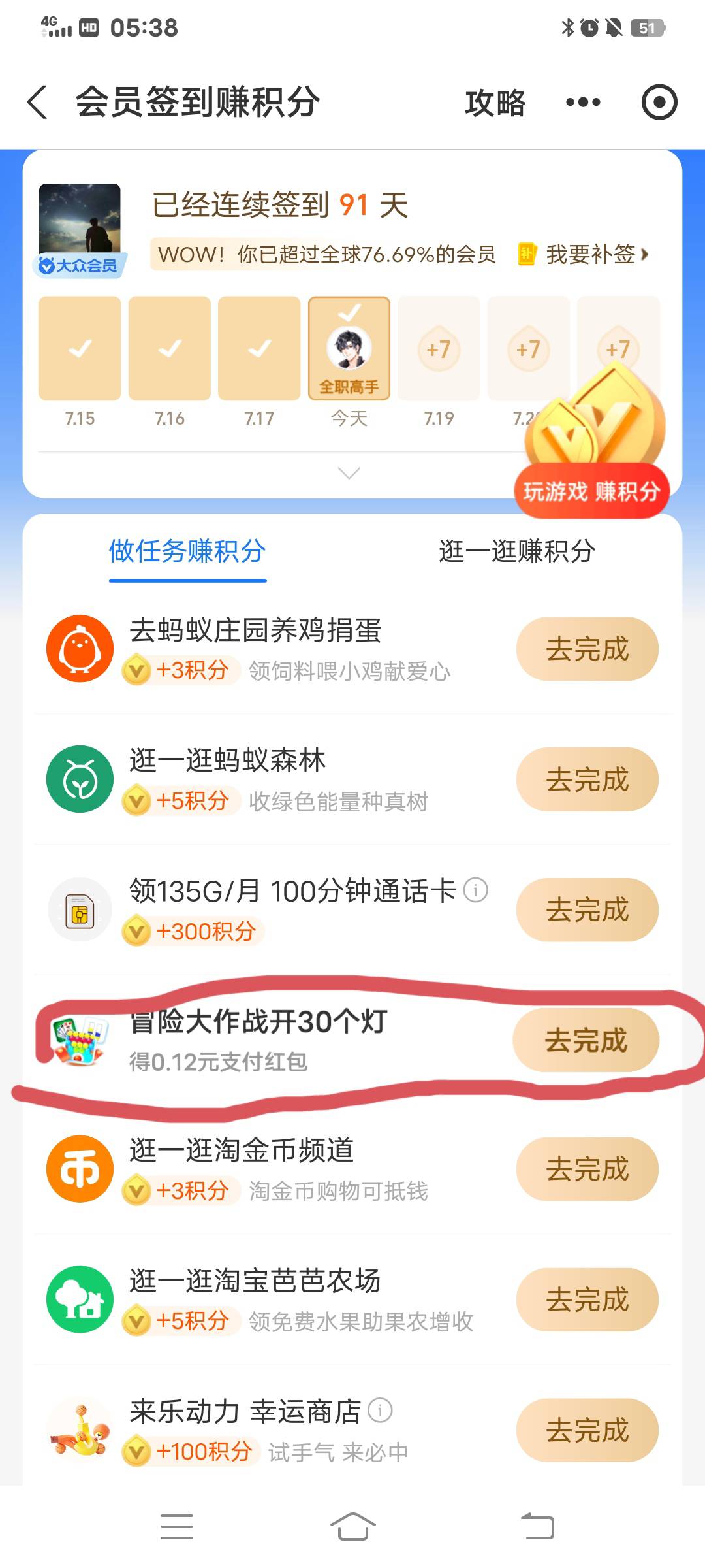 支付宝红包美滋滋，会员积分任务中心进去做任务，每天可做



100 / 作者:大荒 / 