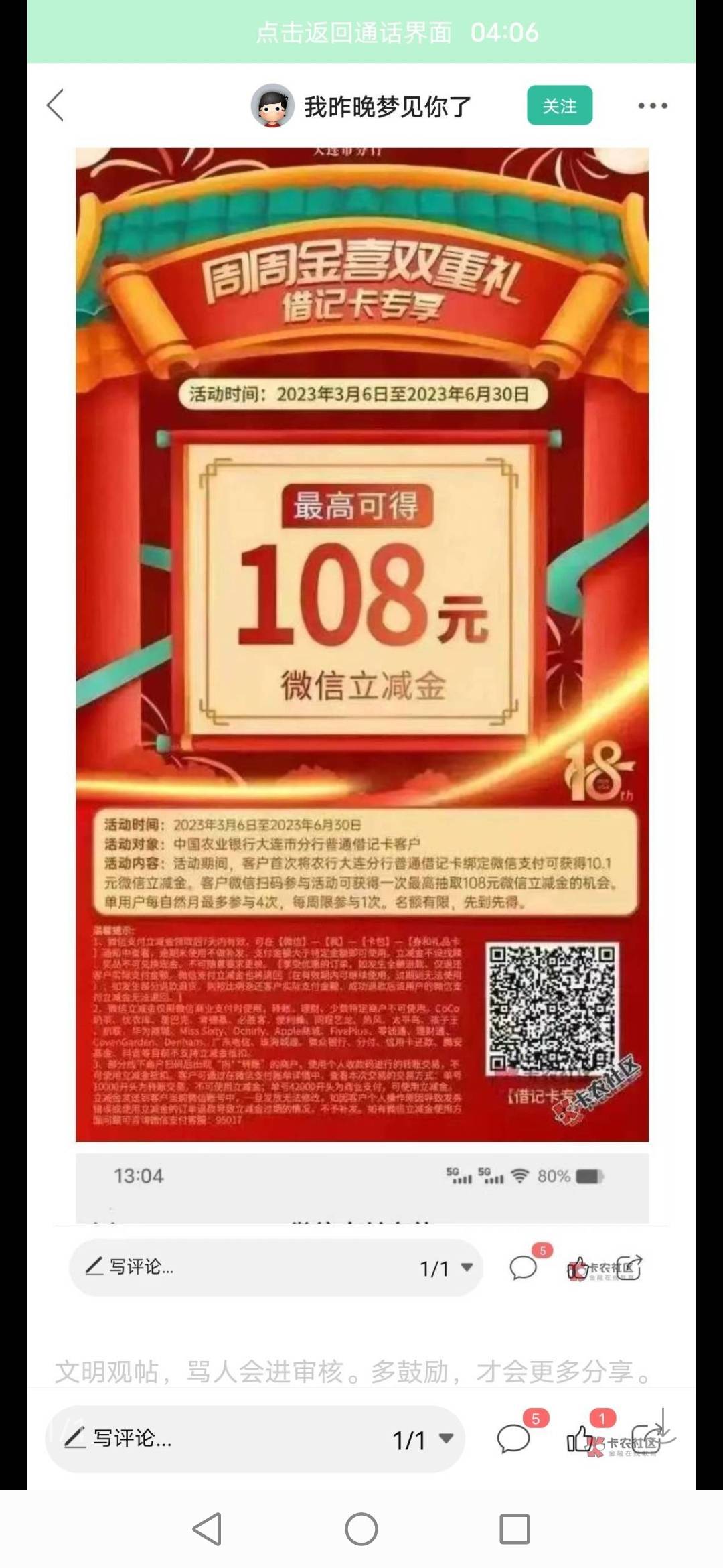 申请毛10年，从微信的粗暴0.3到银行毛，现在又到了广告升级版的粗暴0.3，也是没谁了

16 / 作者:小赚31 / 