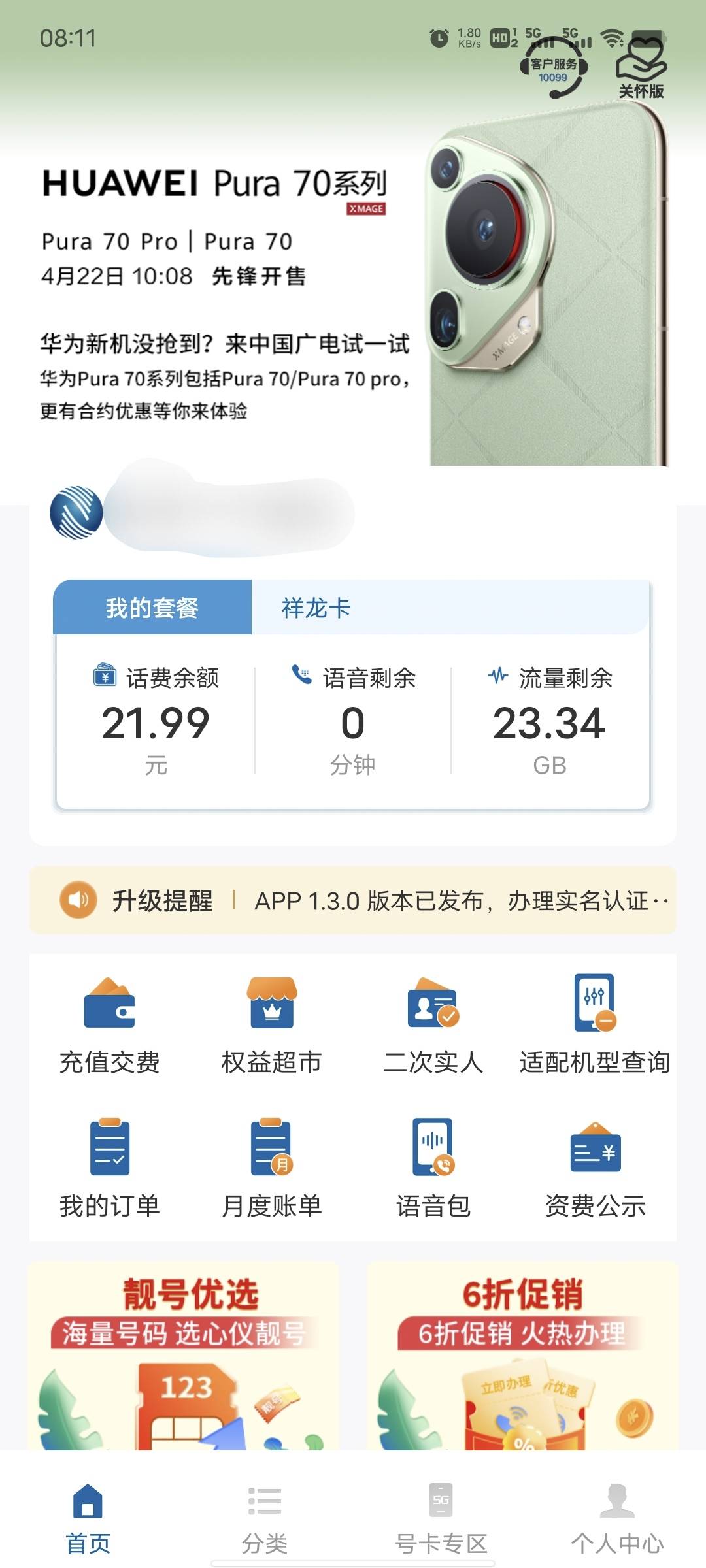 广电这么拉的吗？啥活动都没有啊，早知道不办广电卡了，还不能注册银行数字钱包

72 / 作者:无法言说 / 