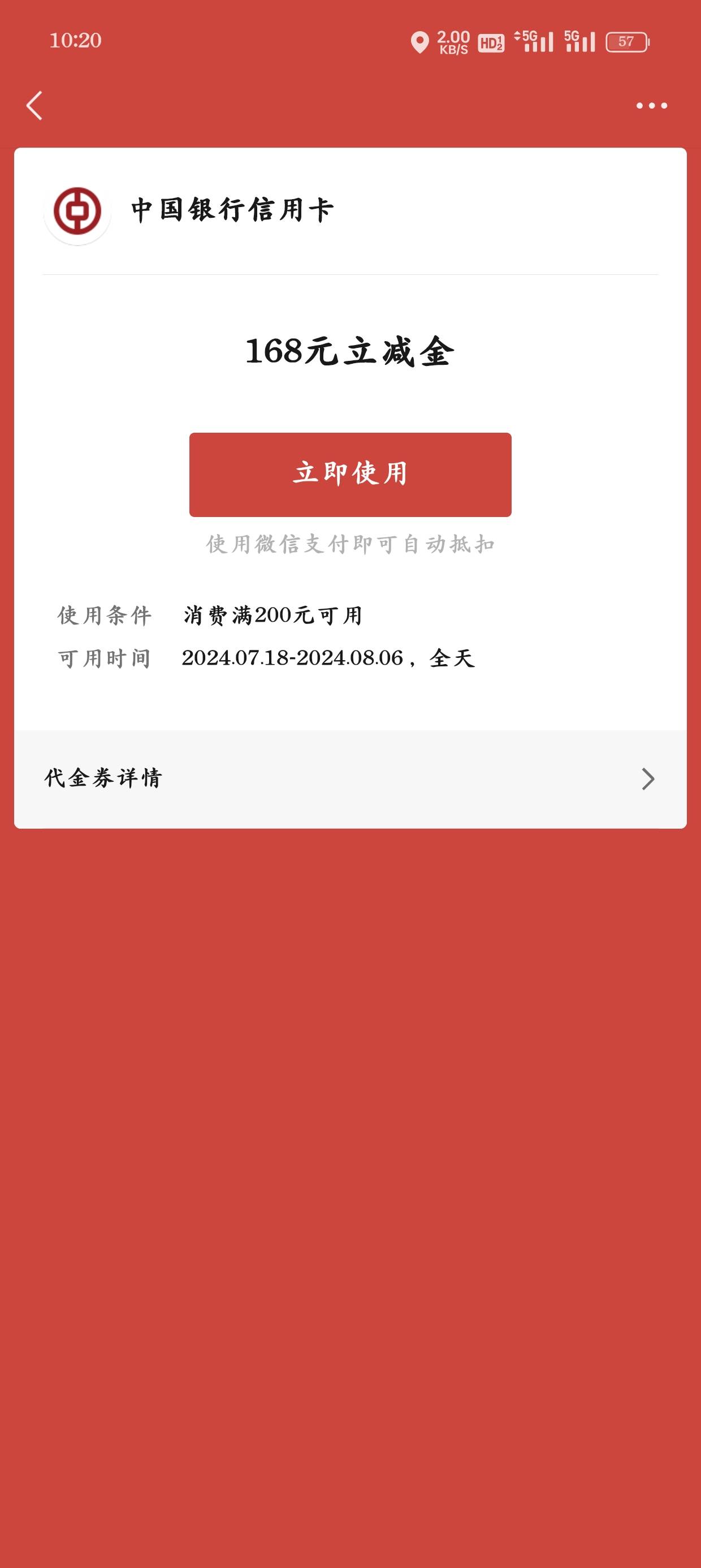 中行6月消费达标可以领了，搞个猪脚饭吃上一吃一吃一个不吱声

99 / 作者:光芒64 / 