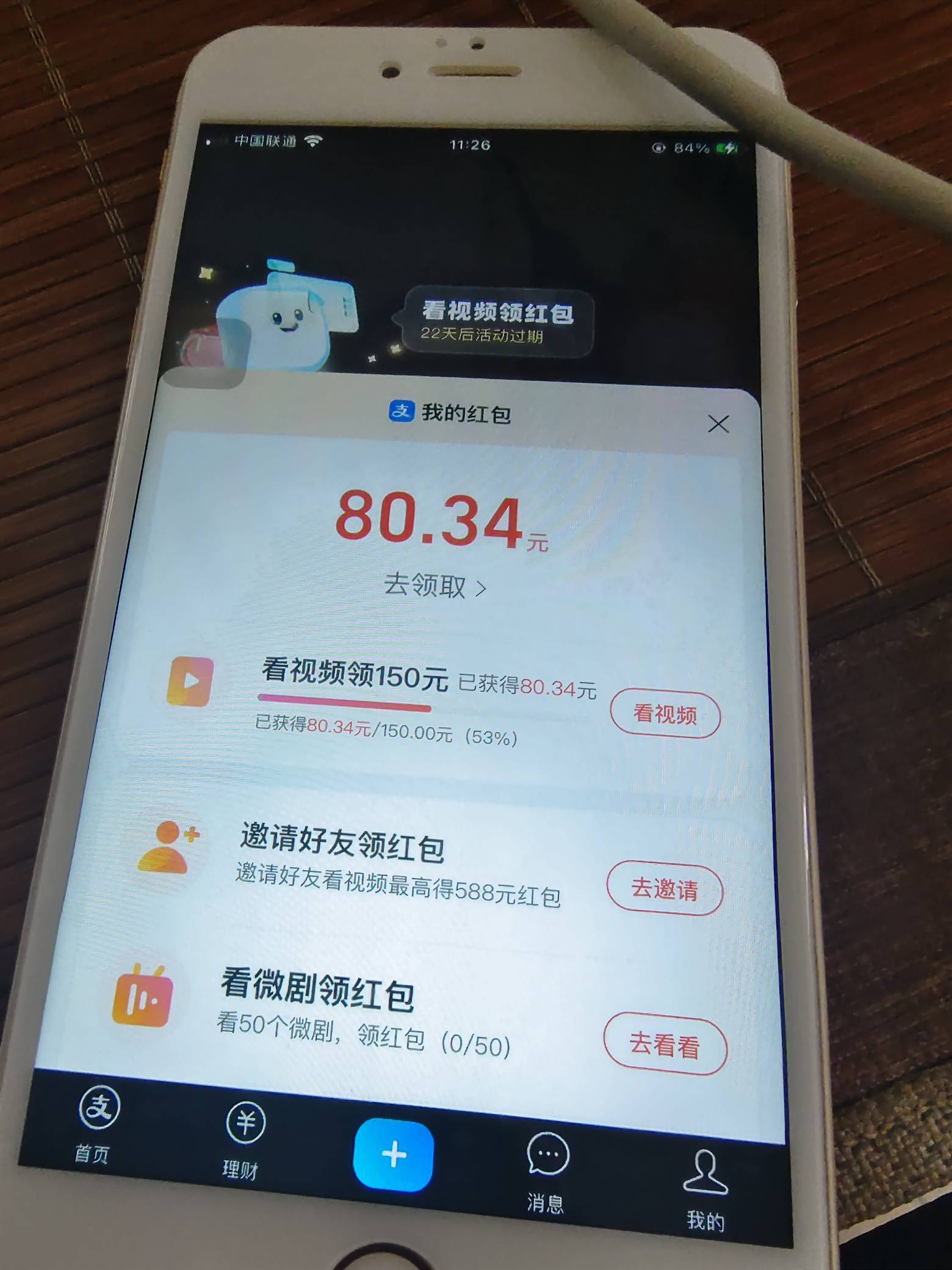 支付宝 150  看不动  只加几分钱  有什么办法加多点

19 / 作者:秦始皇复活2 / 