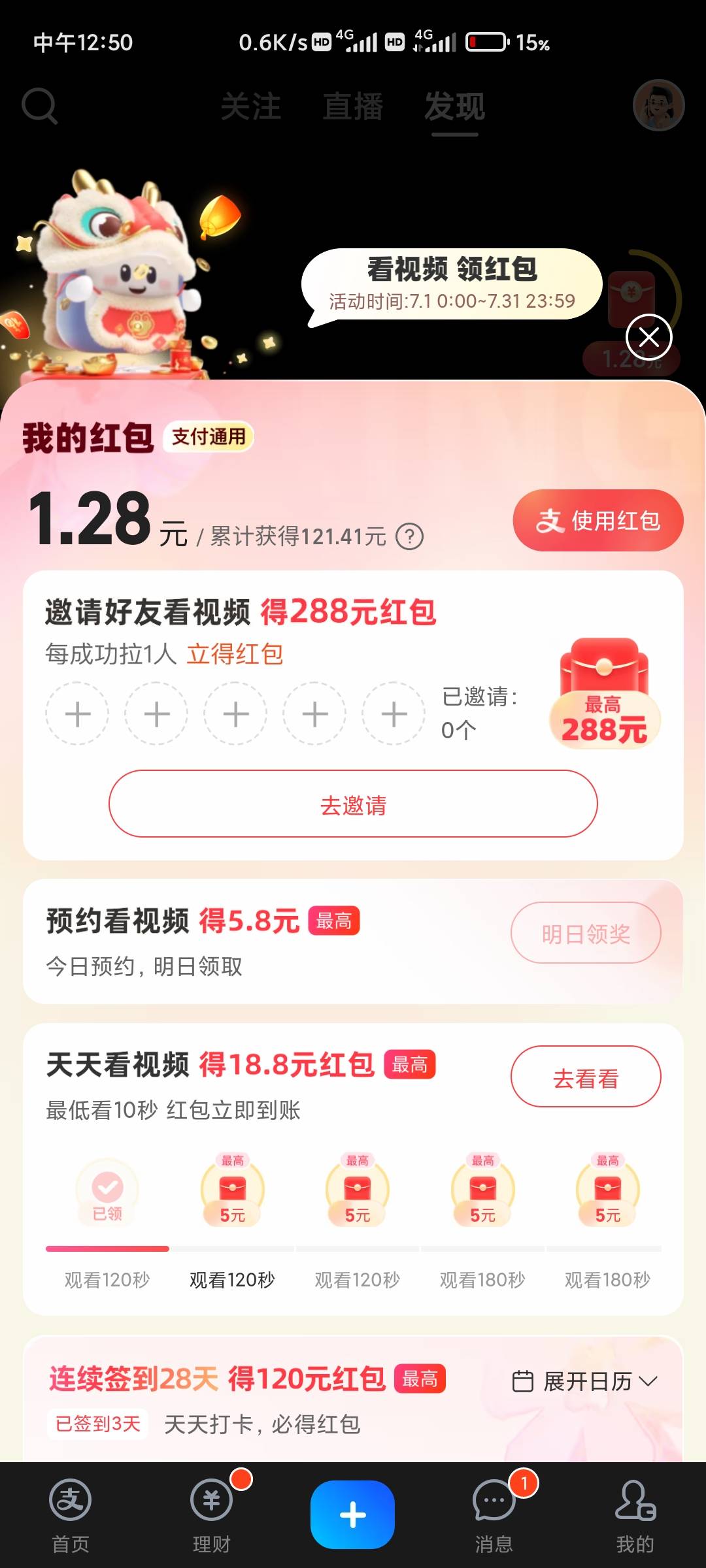 老哥们我支付宝视频怎么没有固定红包？


78 / 作者:总督长 / 