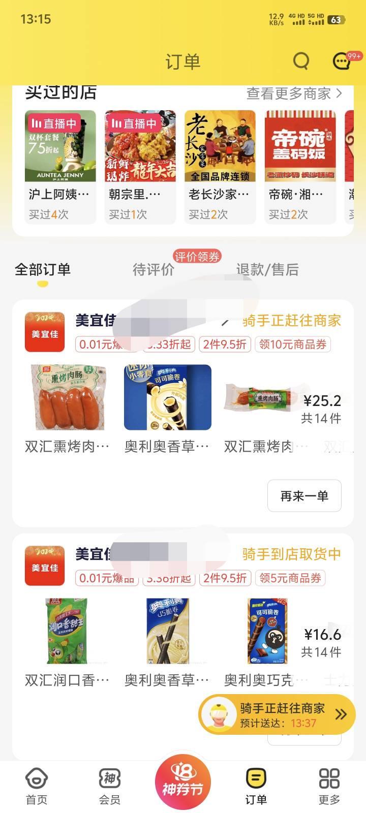 美宜佳一个号可以下两次优惠69-45，多号多申请，两个号花了不到一百块进了一大堆货


52 / 作者:阿寻 / 