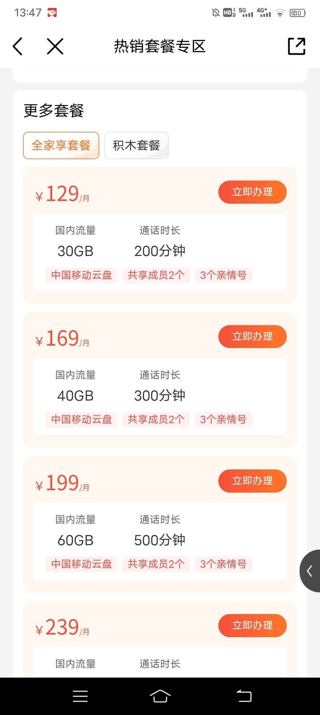 老哥你们怎么办的g流量？我看移动这200g流量要求月租200多元！用不起啊快他妈比房租贵27 / 作者:冰淇淋夏天 / 