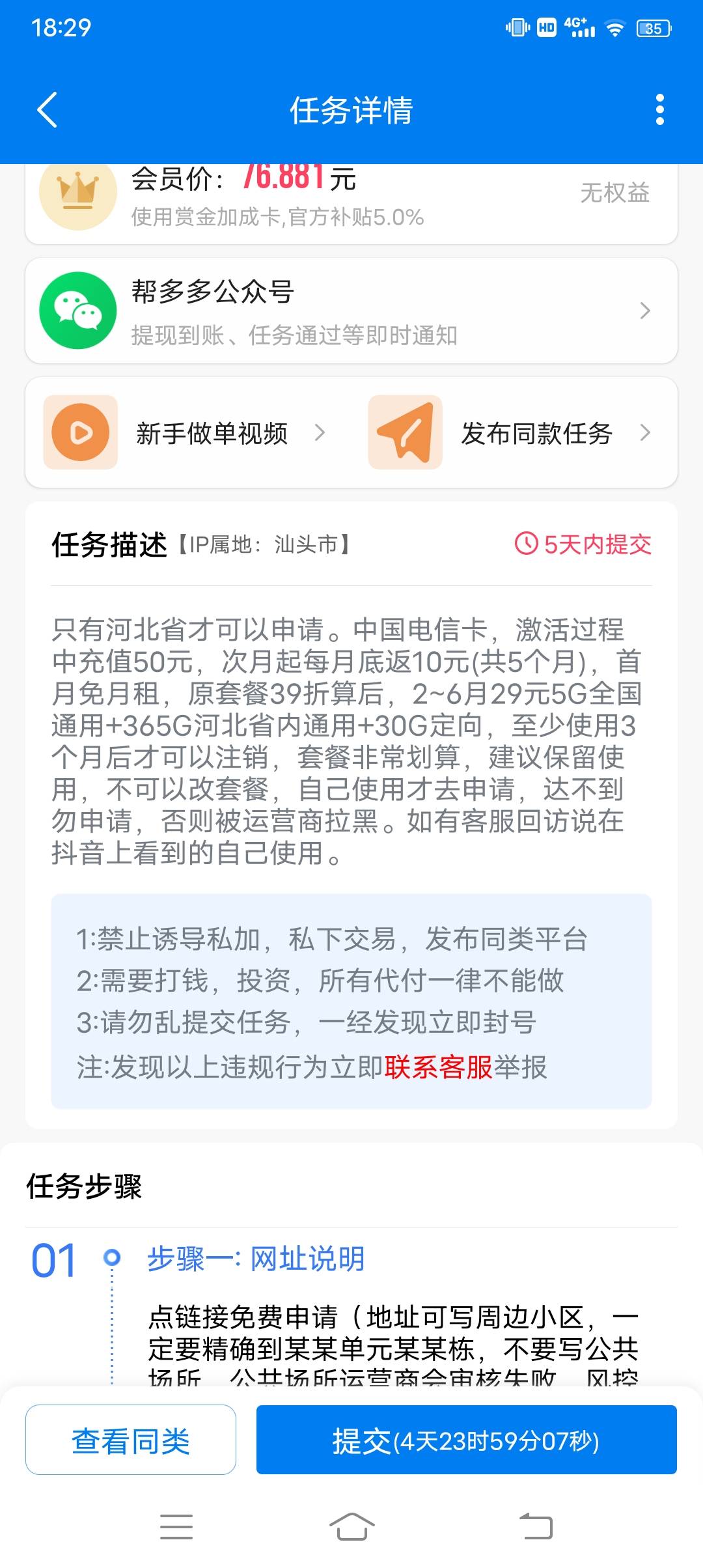 老哥们这个手机卡6个月以后T餐是不是就不是29每个月了？我看不懂有没有猫腻啊

78 / 作者:伶俐咩 / 