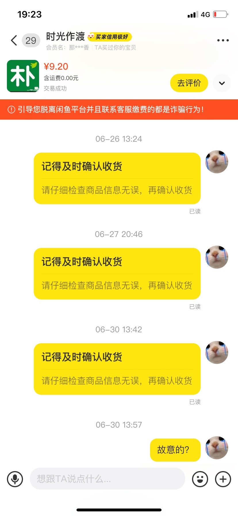 这比养的真恶心啊上线几次不确认
没注意看评价


15 / 作者:目光所致 / 