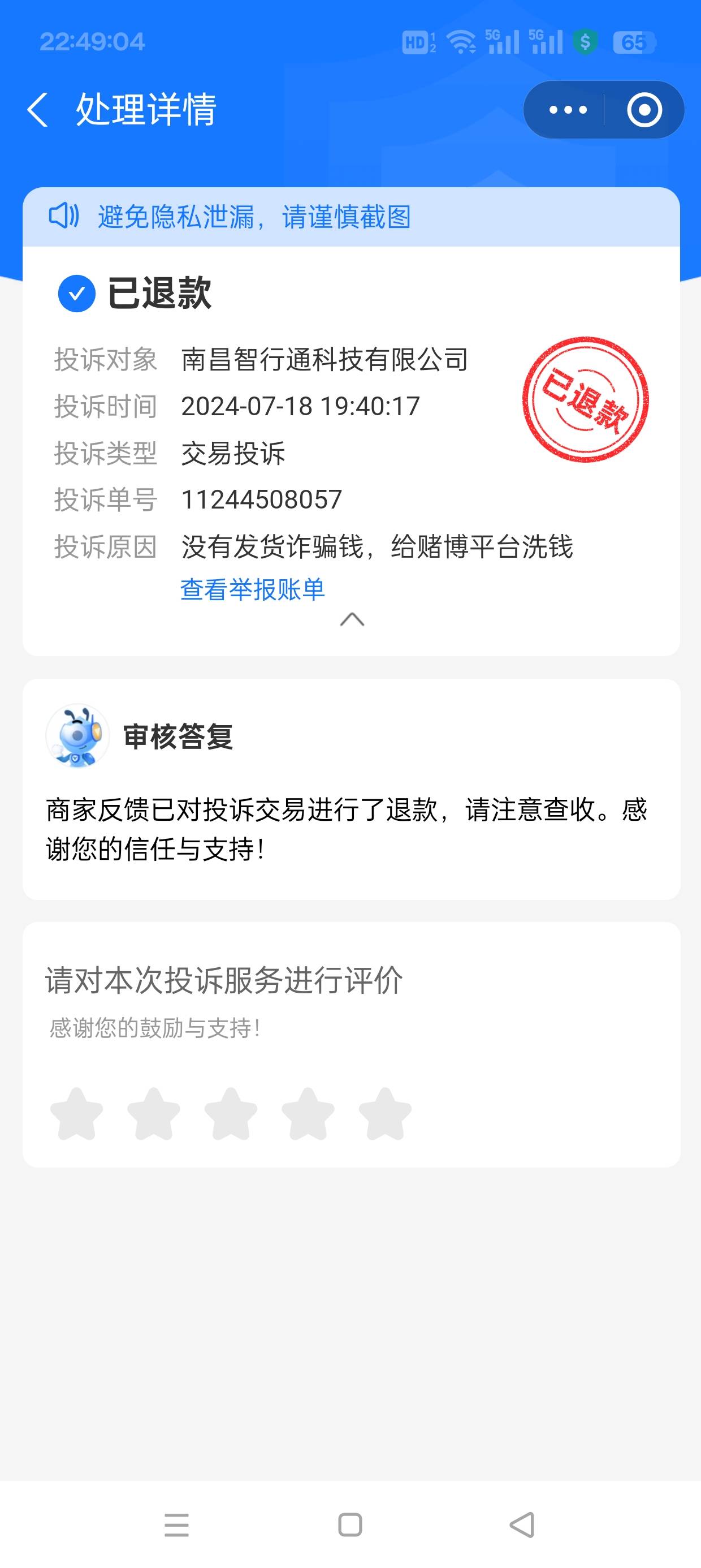 gz 举报退款了，平台会不会给我封号啊？老哥们


12 / 作者:冬天的雪oi / 