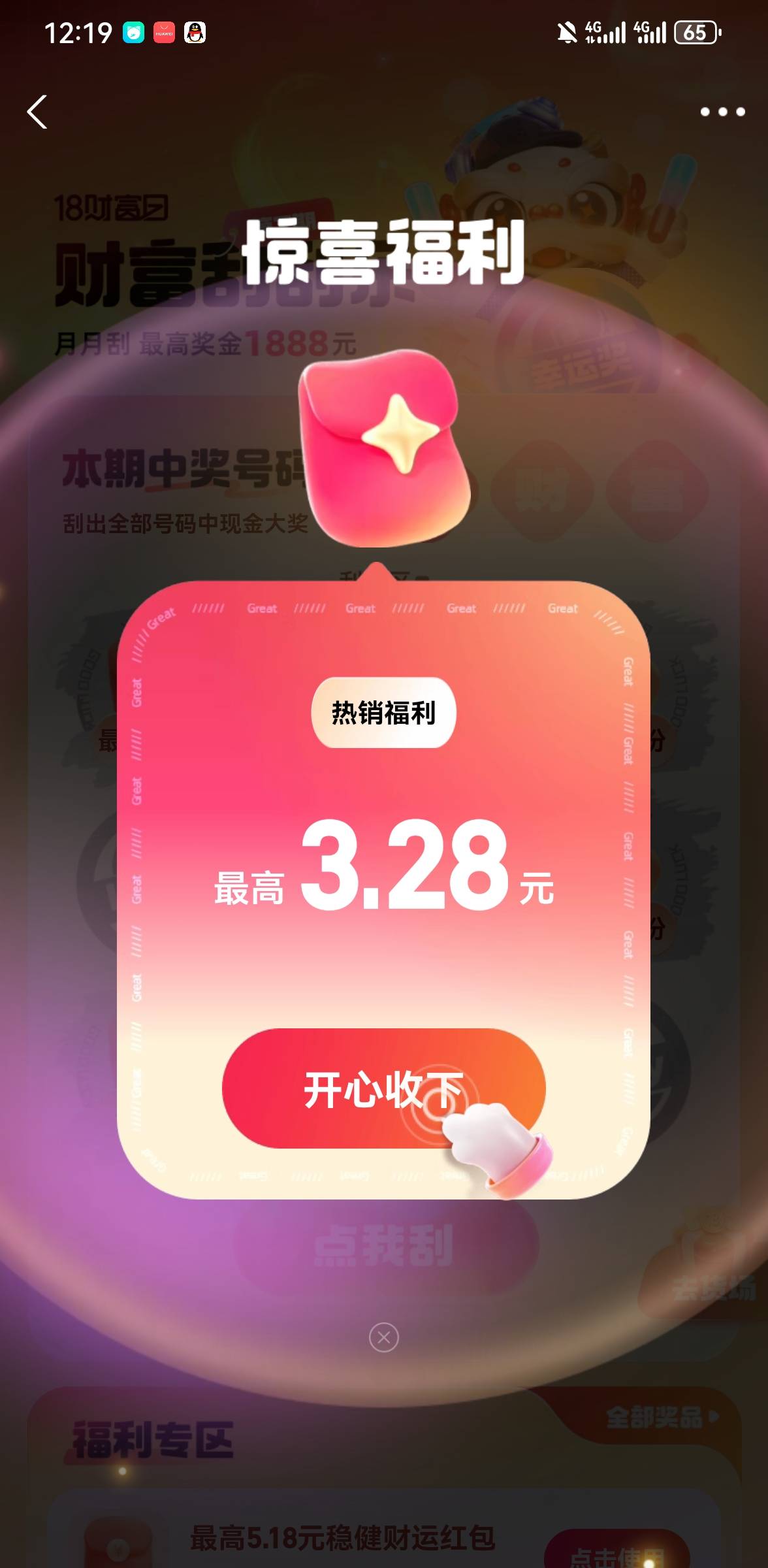 支付宝，18财富日，这两个可以买黄金减扣，老号买过股票基金的基本不中，或者中1.88的35 / 作者:仲商十四 / 