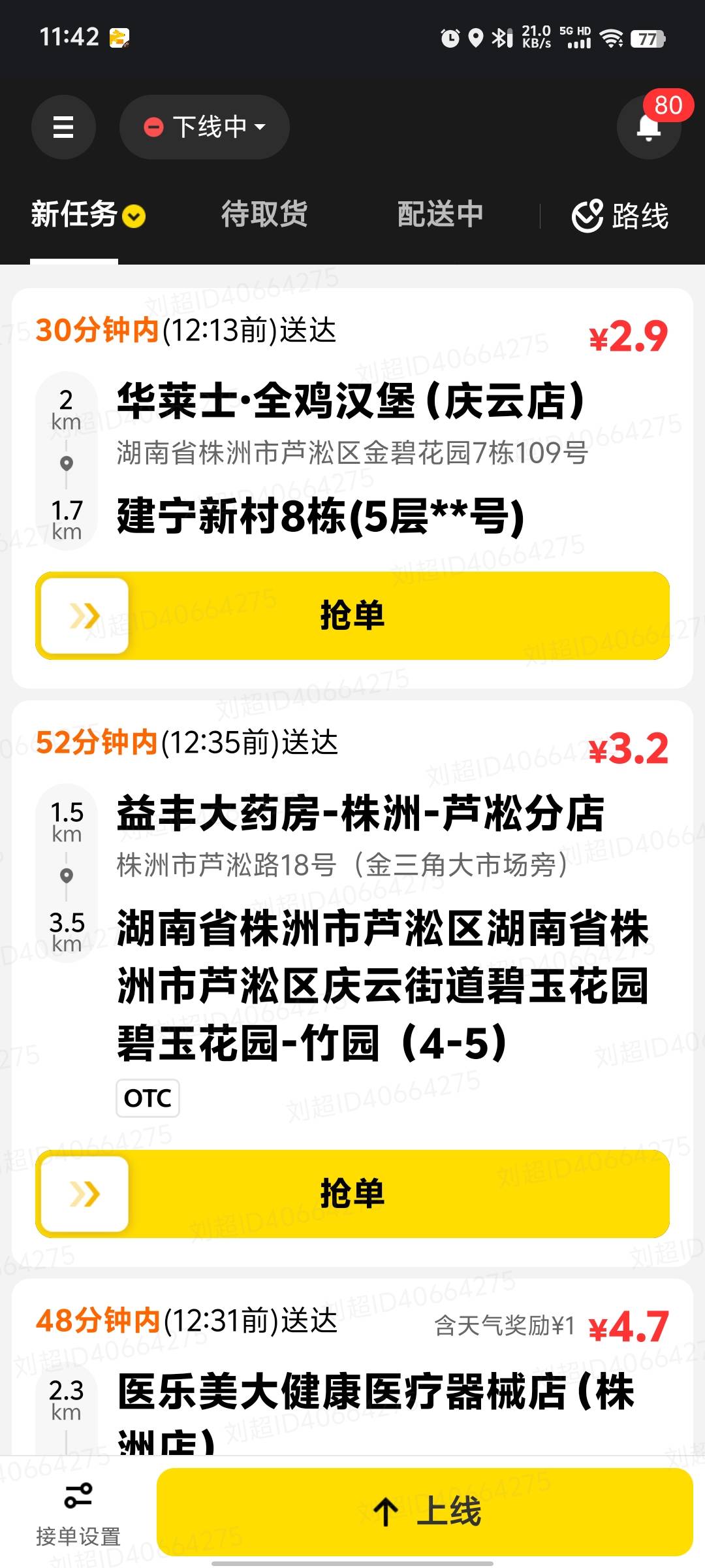 这单价33℃的天，搞死去

98 / 作者:15073334632 / 