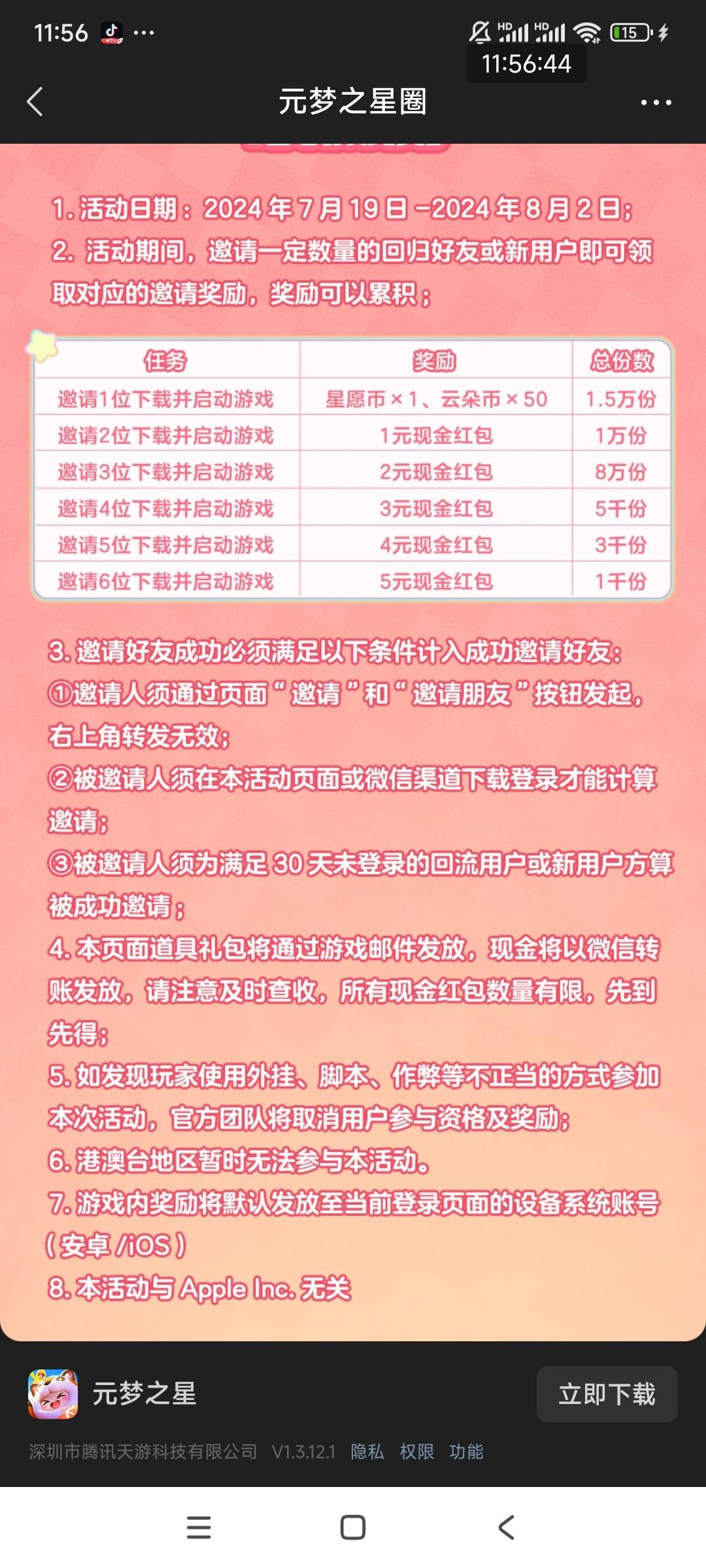 被拉号解除授权。去游戏下载里面看看有没有下载，然后进链接点下载，点取消，再去先锋97 / 作者:熊0315 / 