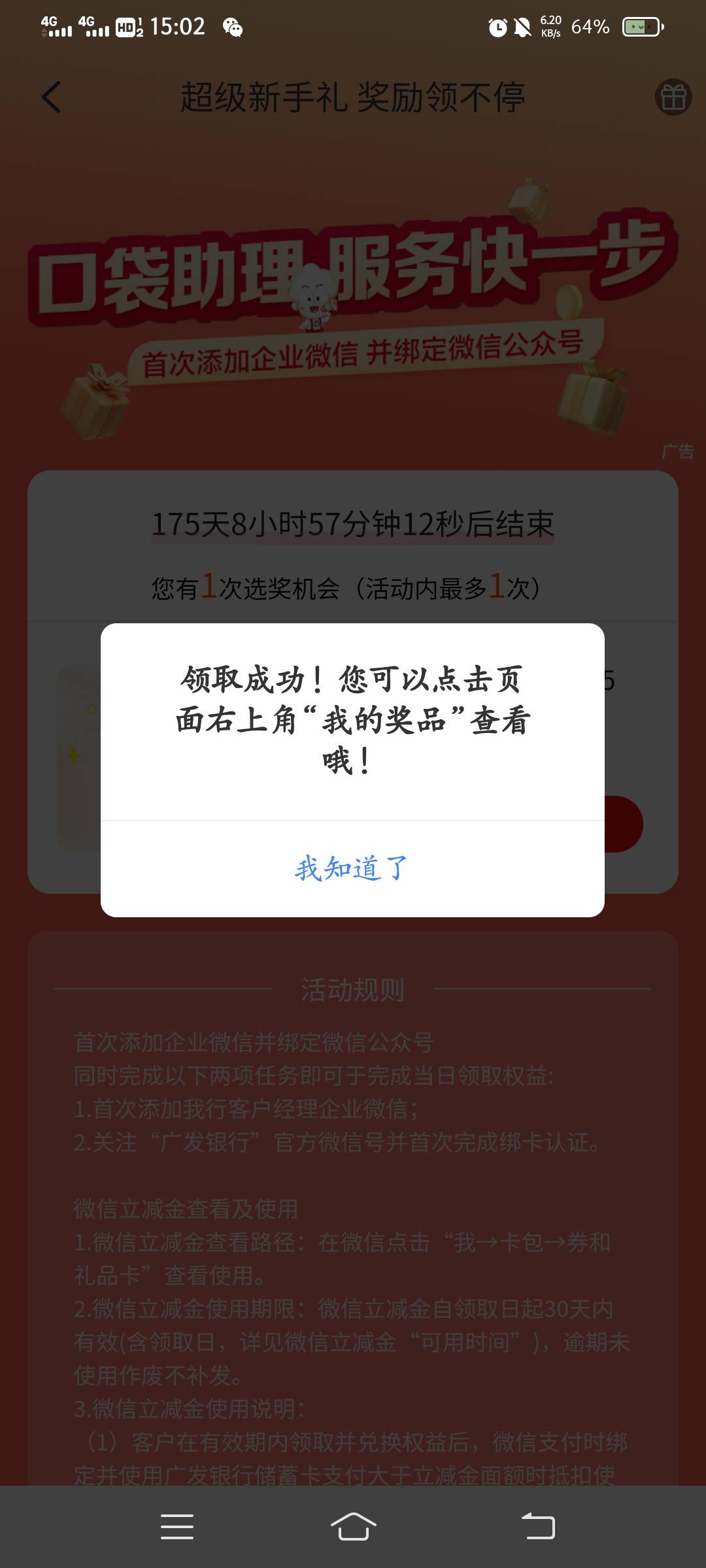 广发银行首页，超级新手礼企微，我又领了一次，这活动最起码领三次了企微



63 / 作者:云祁 / 