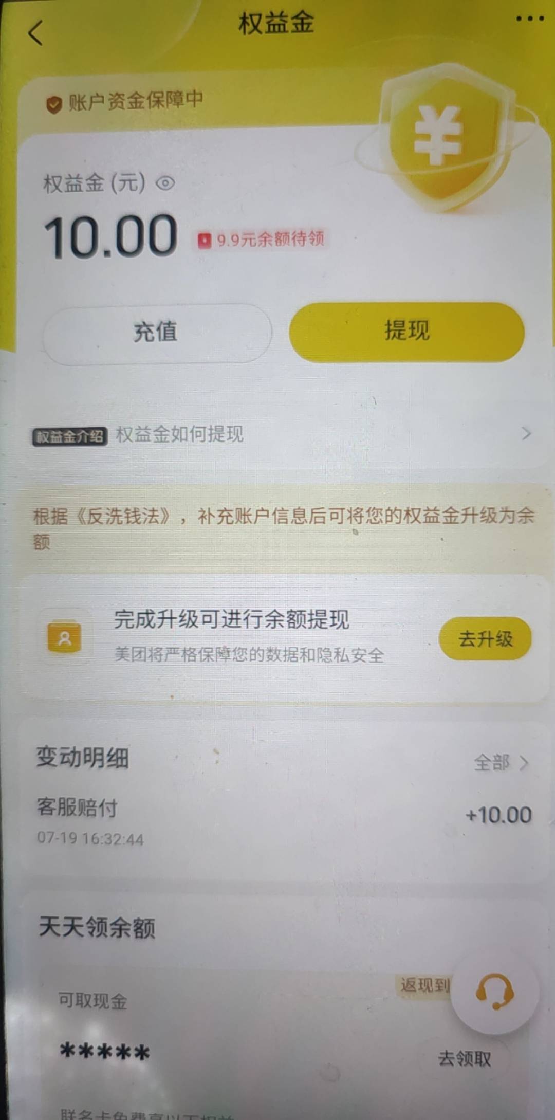 上午美团开通工行钱包红包不能用，客服直接给我变现了

24 / 作者:大戟吧 / 