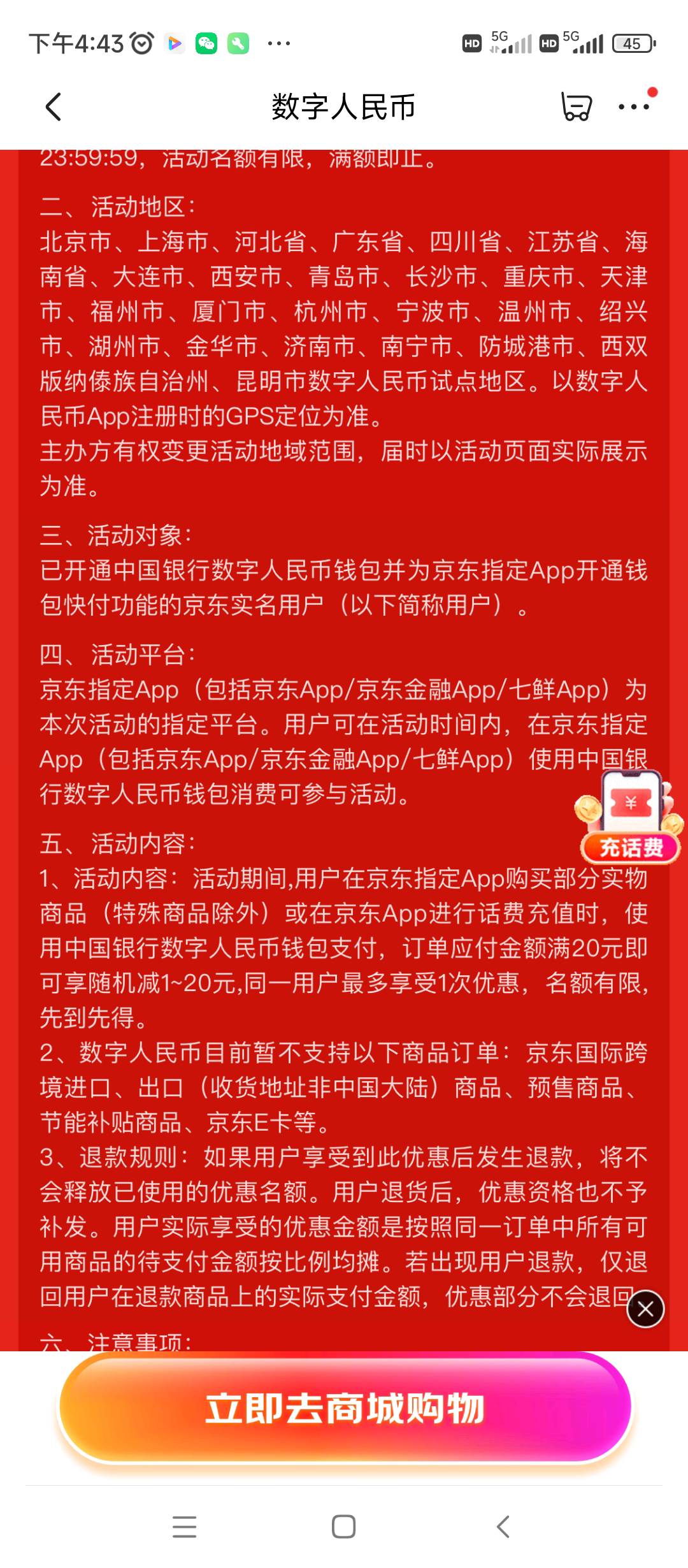 京东app去买20的礼品卡，买带卡密的，支付的时候用中国银行钱包支付，可以卡减19，钱30 / 作者:鱼小鱼纵横四海 / 