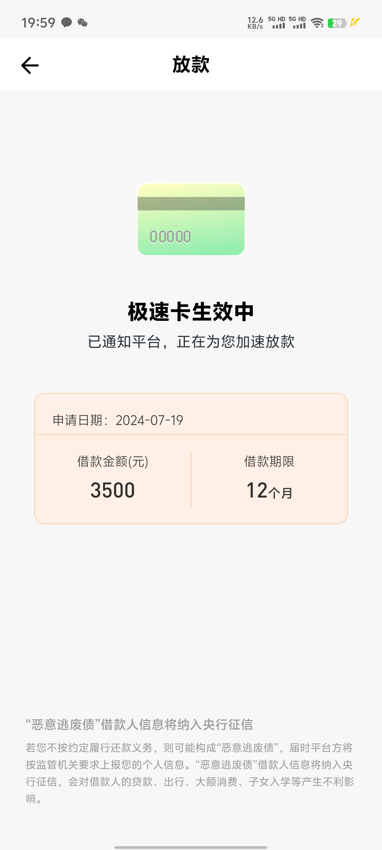 钱有余成功放款3500元！
之前一直跳转宜享花，前后注销7，8次吧。换了两个手机号  成30 / 作者:星神 / 