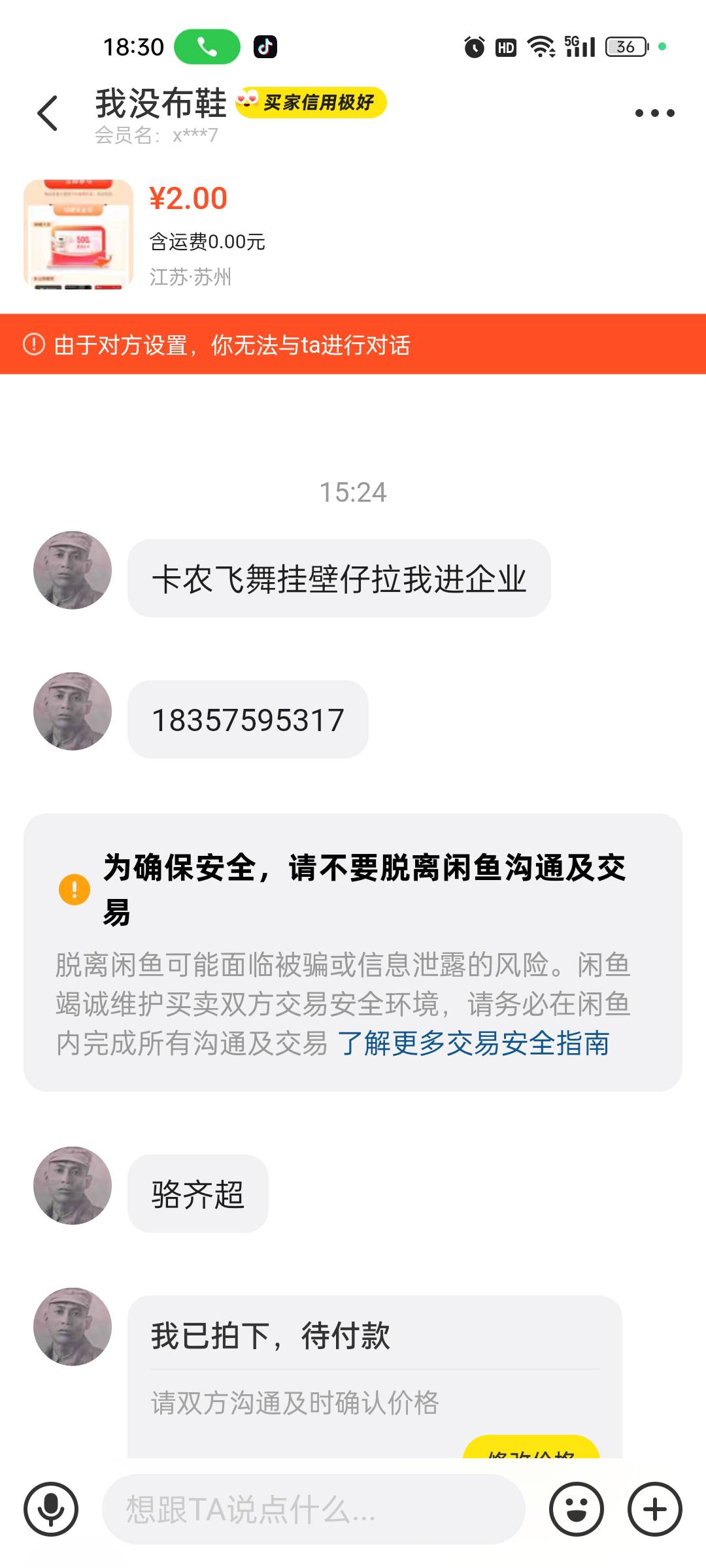 个人信息泄露报警立案回执拿到了，希望这个人跑不掉，派出所跟闲鱼客服对接好了，拿到97 / 作者:醉兔 / 