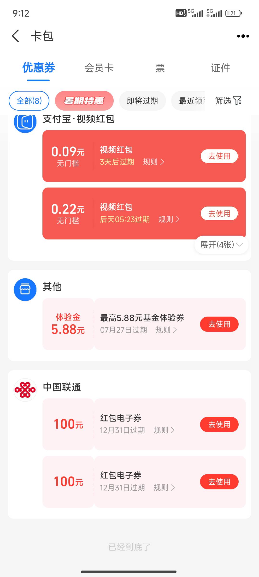 老哥们 我在支付宝这块预约的宽带 卡包怎么没有100 难道找错地了？

86 / 作者:皖彦祖 / 